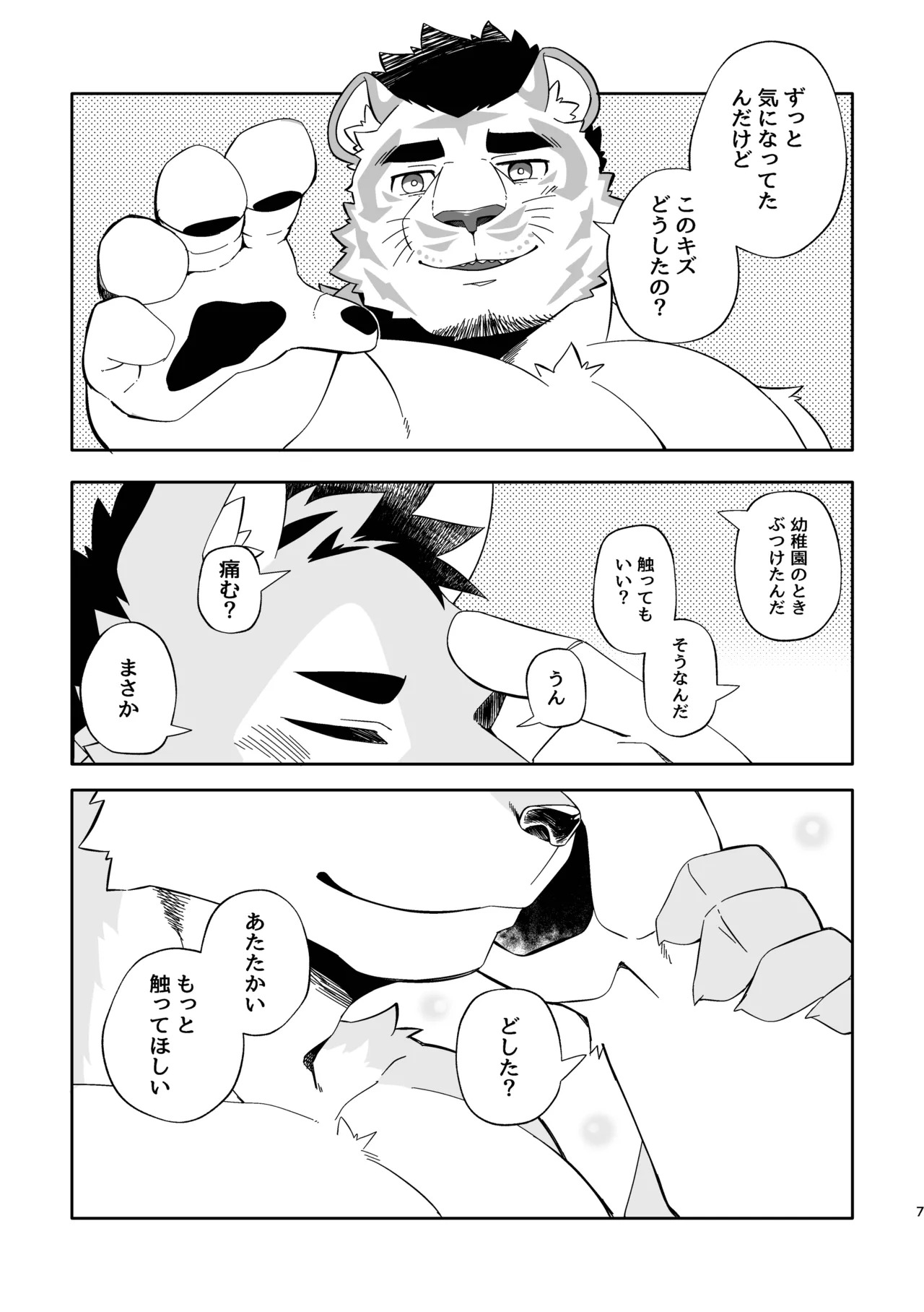 [花吹雪ゴリラズ] ピロートークアフターセックス [Japanese][Digital] - Page 9