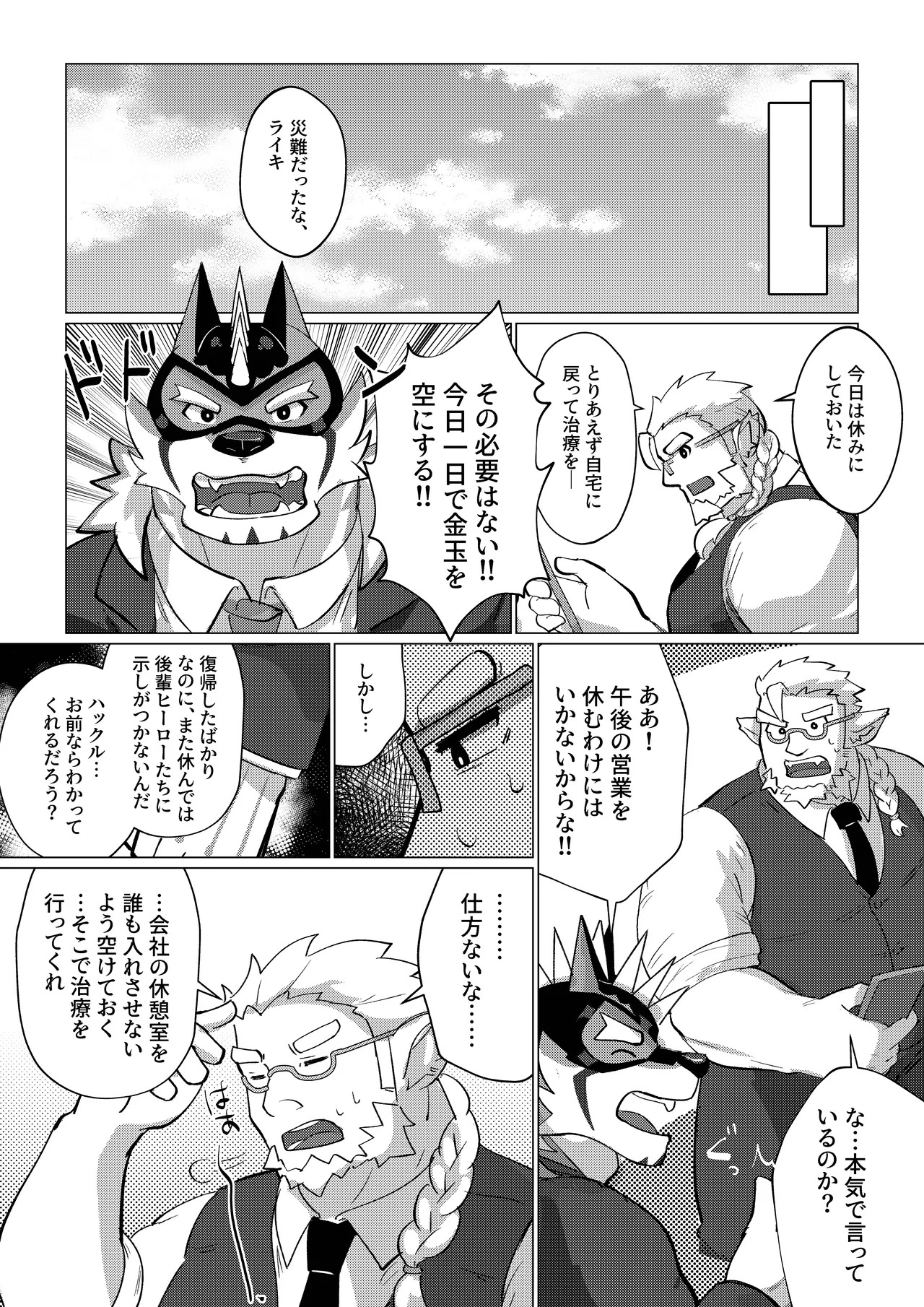 [えりすリトール(えりす/7575el)] ハツジョーヒーロー[Japanese][Digital] - Page 10