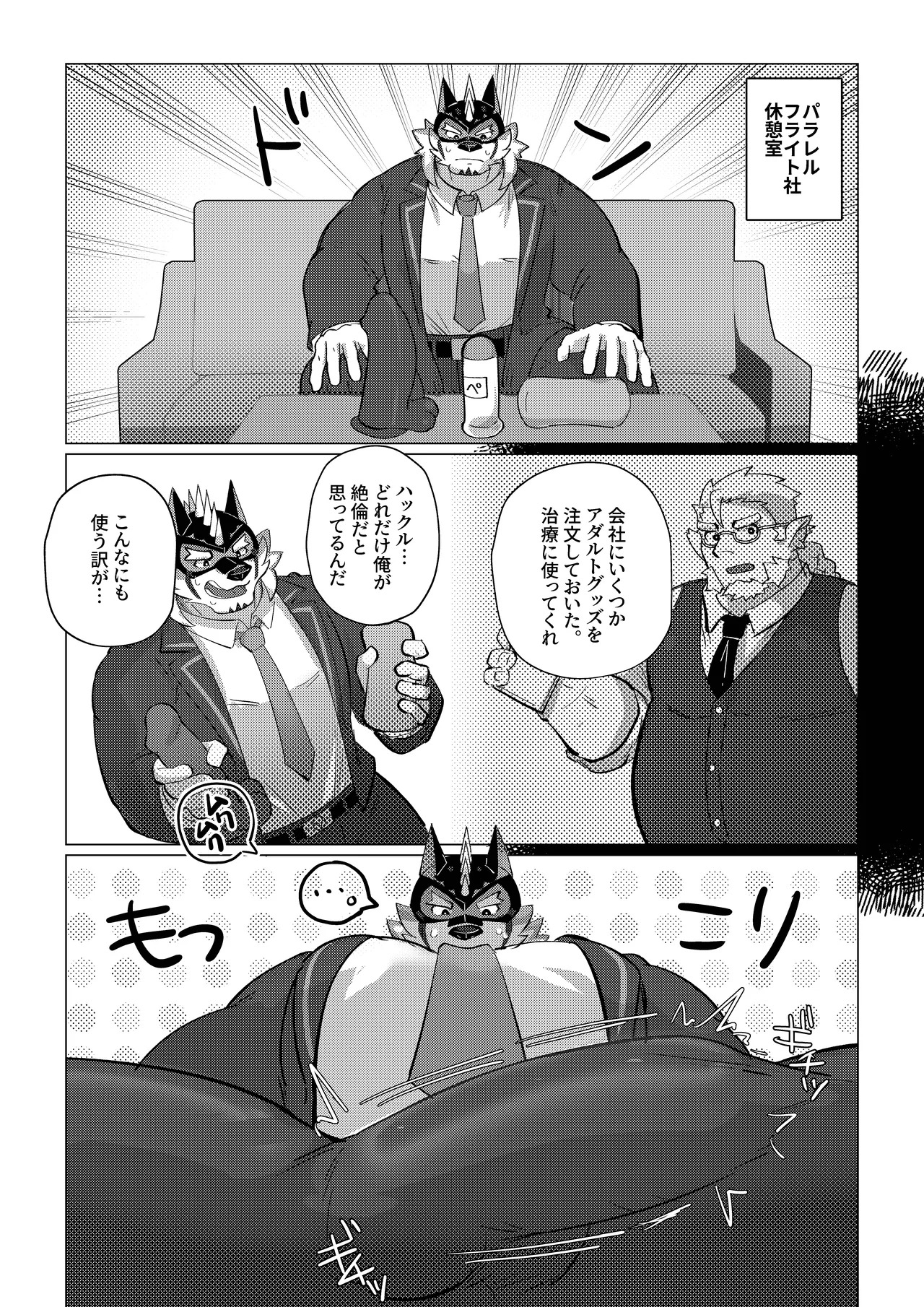 [えりすリトール(えりす/7575el)] ハツジョーヒーロー[Japanese][Digital] - Page 11
