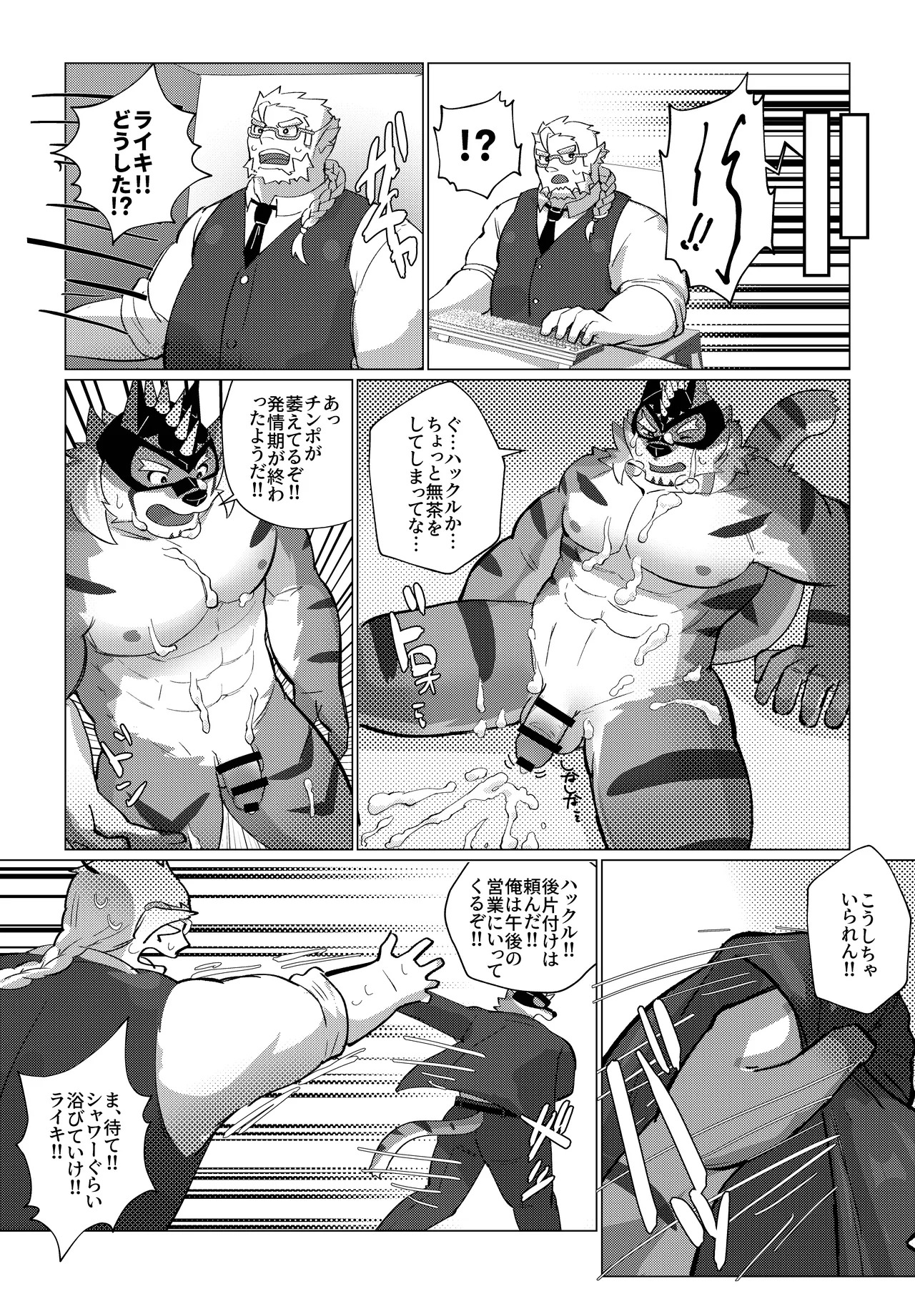 [えりすリトール(えりす/7575el)] ハツジョーヒーロー[Japanese][Digital] - Page 23