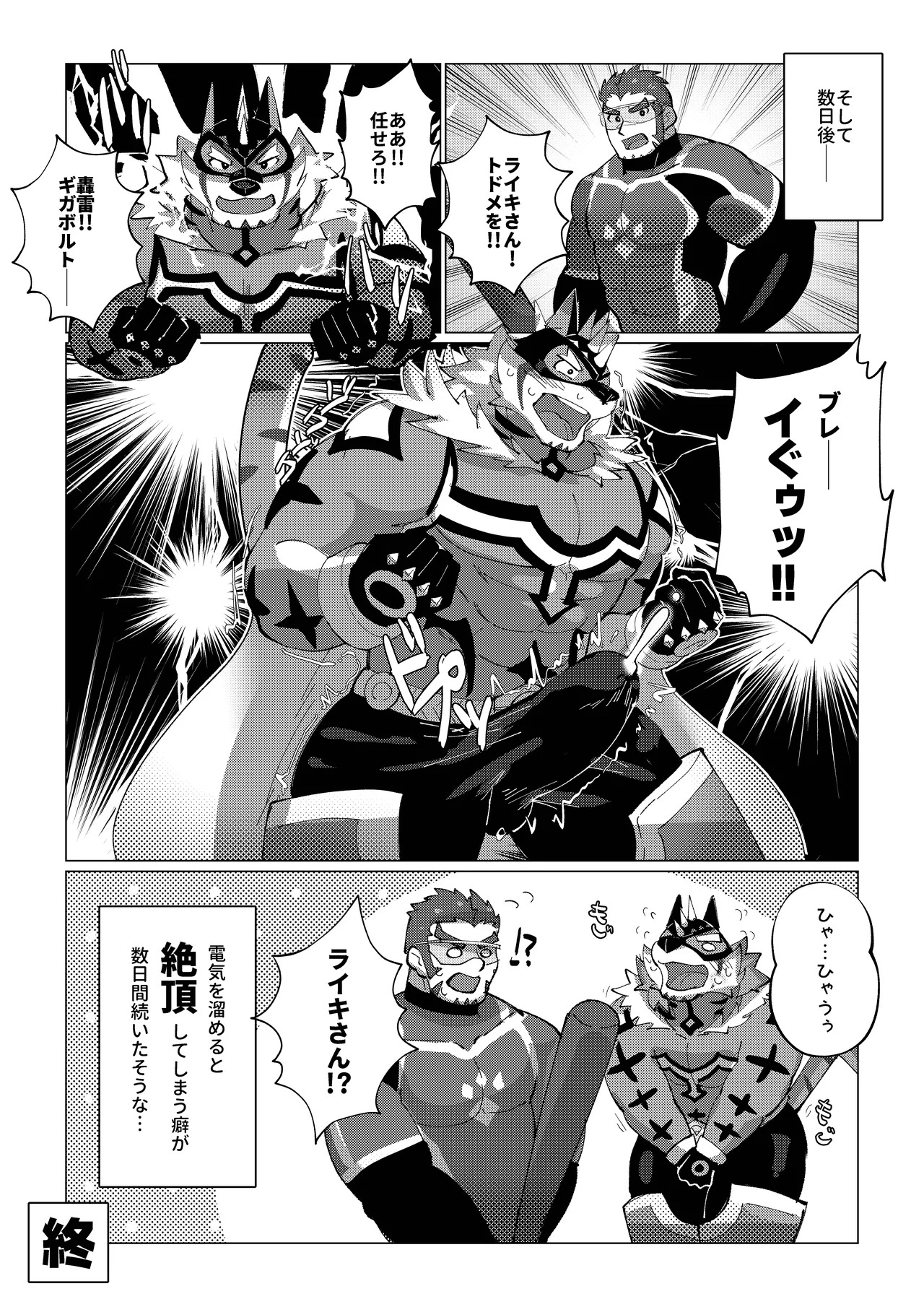 [えりすリトール(えりす/7575el)] ハツジョーヒーロー[Japanese][Digital] - Page 24