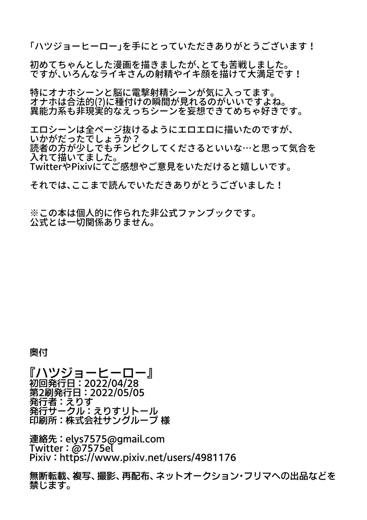 [えりすリトール(えりす/7575el)] ハツジョーヒーロー[Japanese][Digital] - Page 25