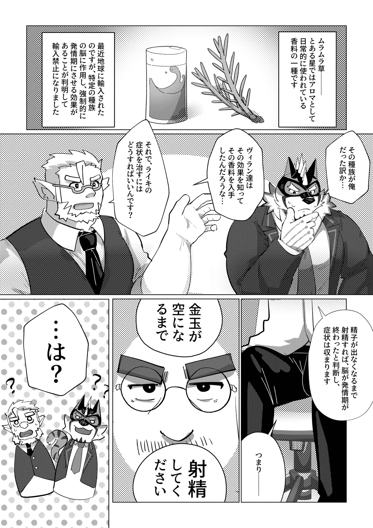 [えりすリトール(えりす/7575el)] ハツジョーヒーロー[Japanese][Digital] - Page 9