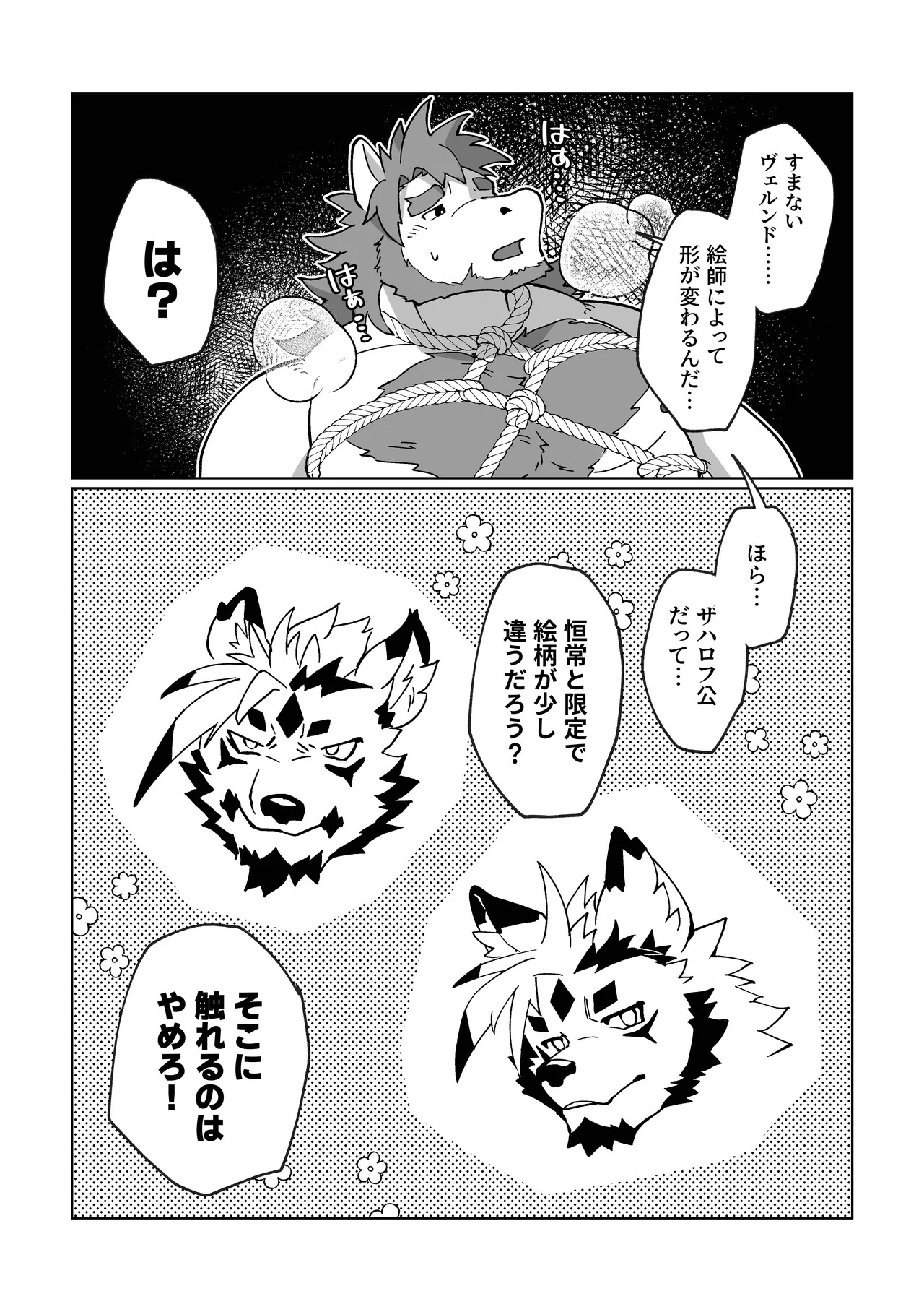 [えりすリトール] アナドスゴクウス [Japanese][Digital] - Page 9