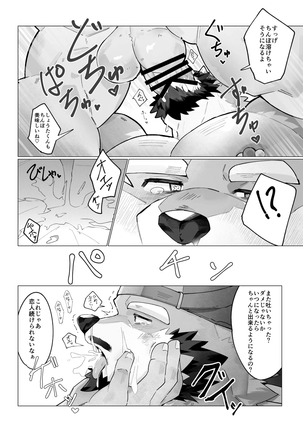 [みきてゃ] おれじゃだめですか [Japanese][Digital] - Page 13
