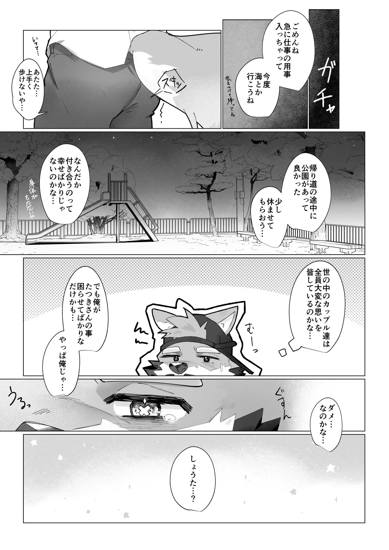 [みきてゃ] おれじゃだめですか [Japanese][Digital] - Page 16
