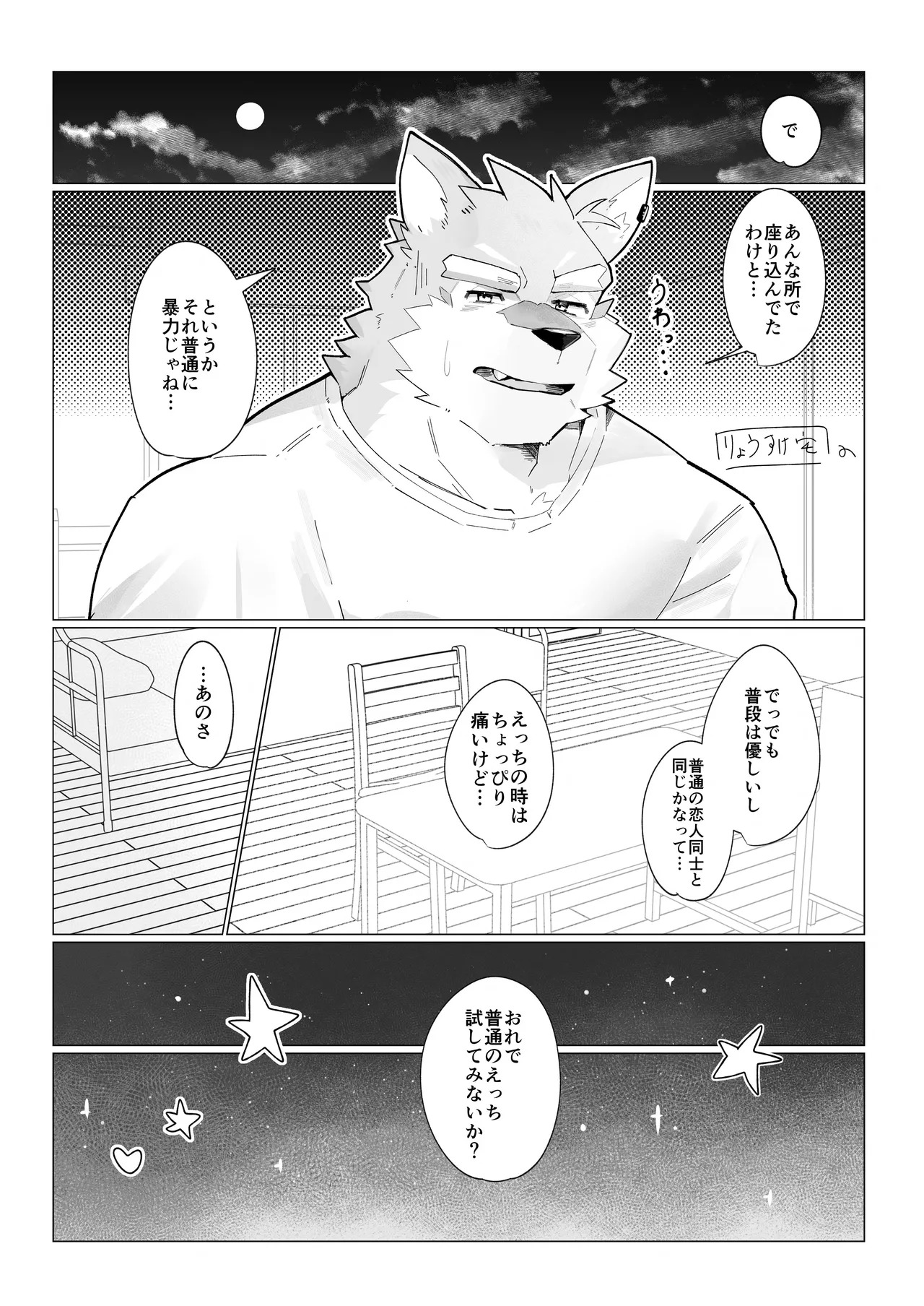 [みきてゃ] おれじゃだめですか [Japanese][Digital] - Page 17