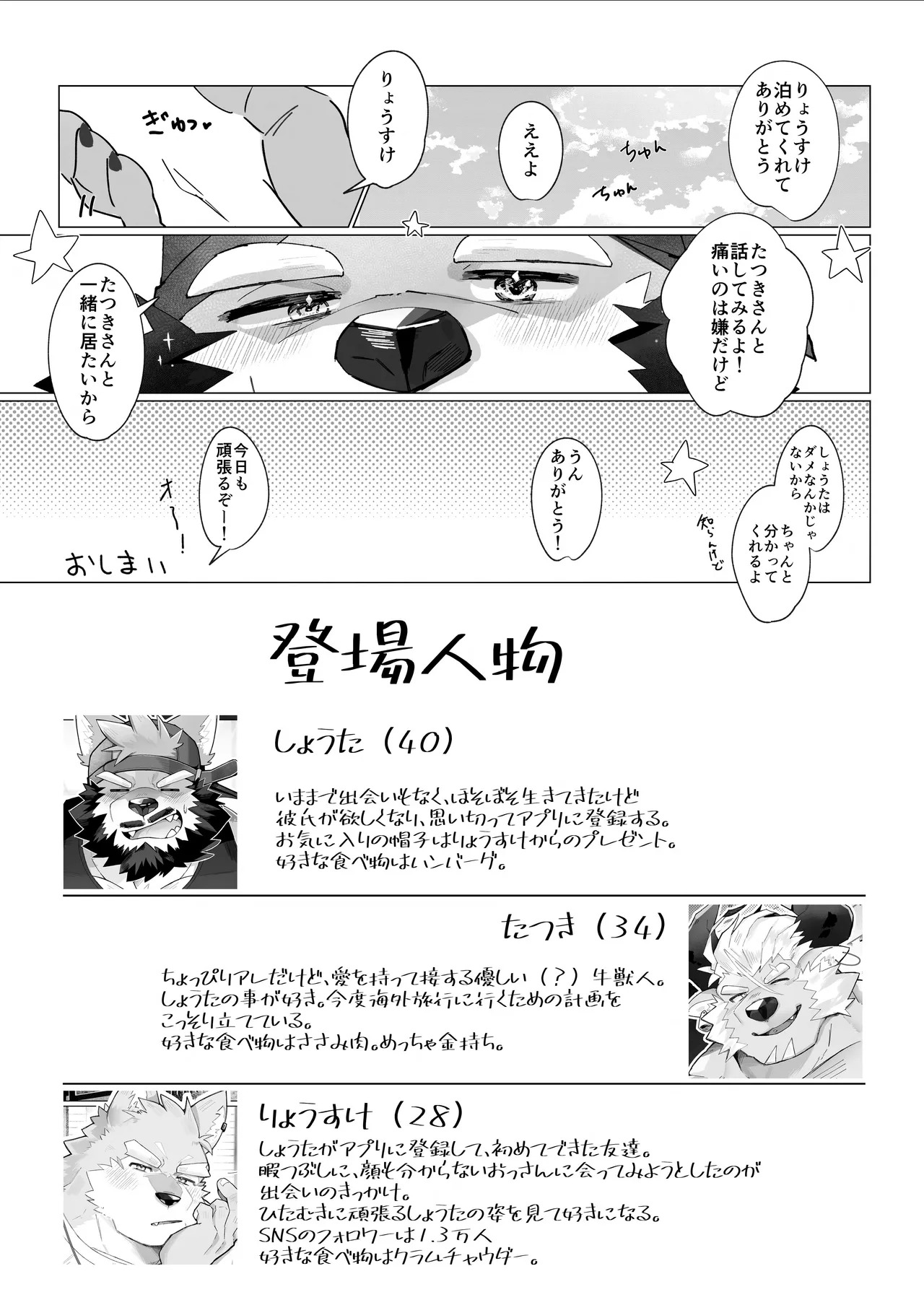 [みきてゃ] おれじゃだめですか [Japanese][Digital] - Page 20