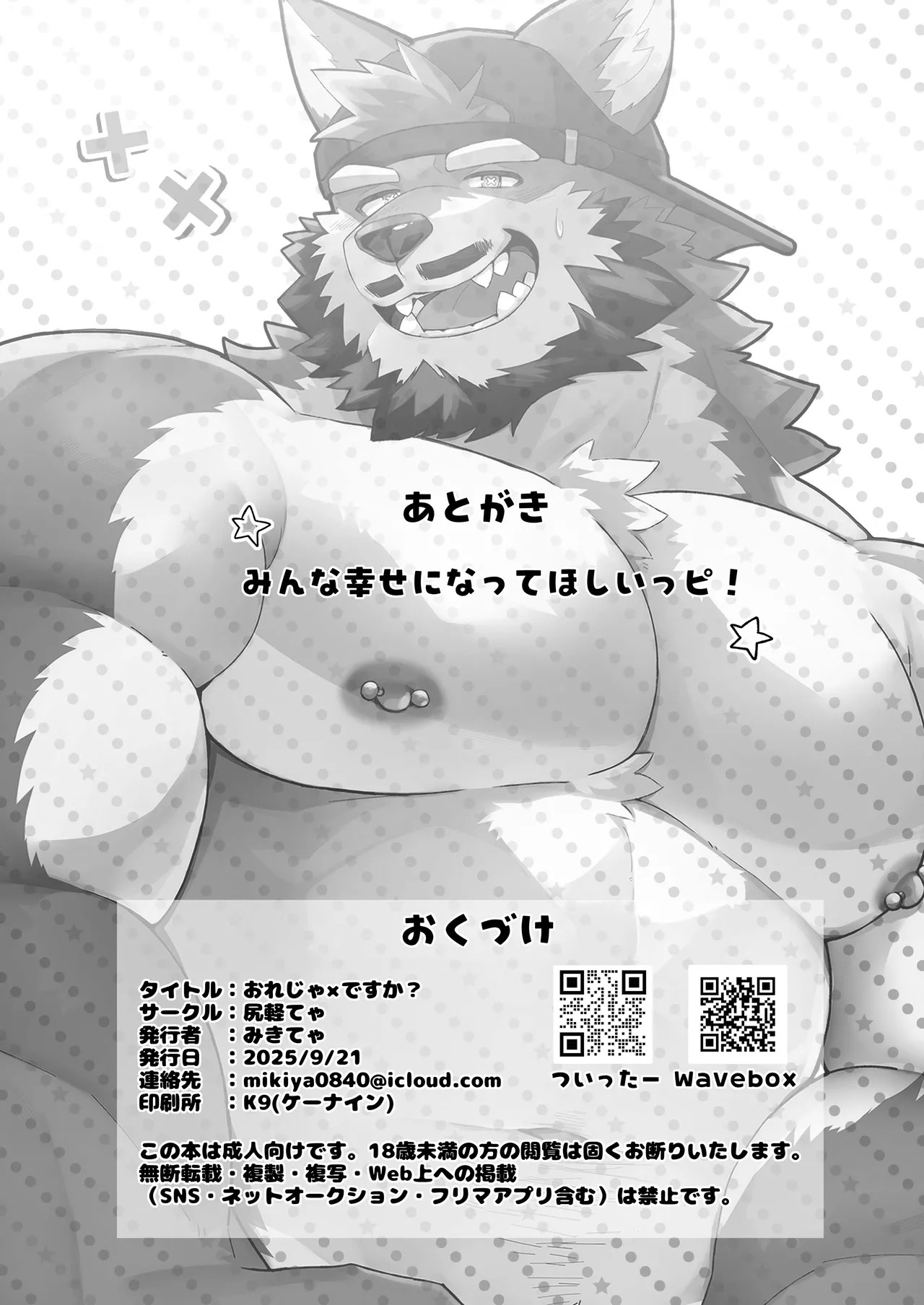 [みきてゃ] おれじゃだめですか [Japanese][Digital] - Page 21