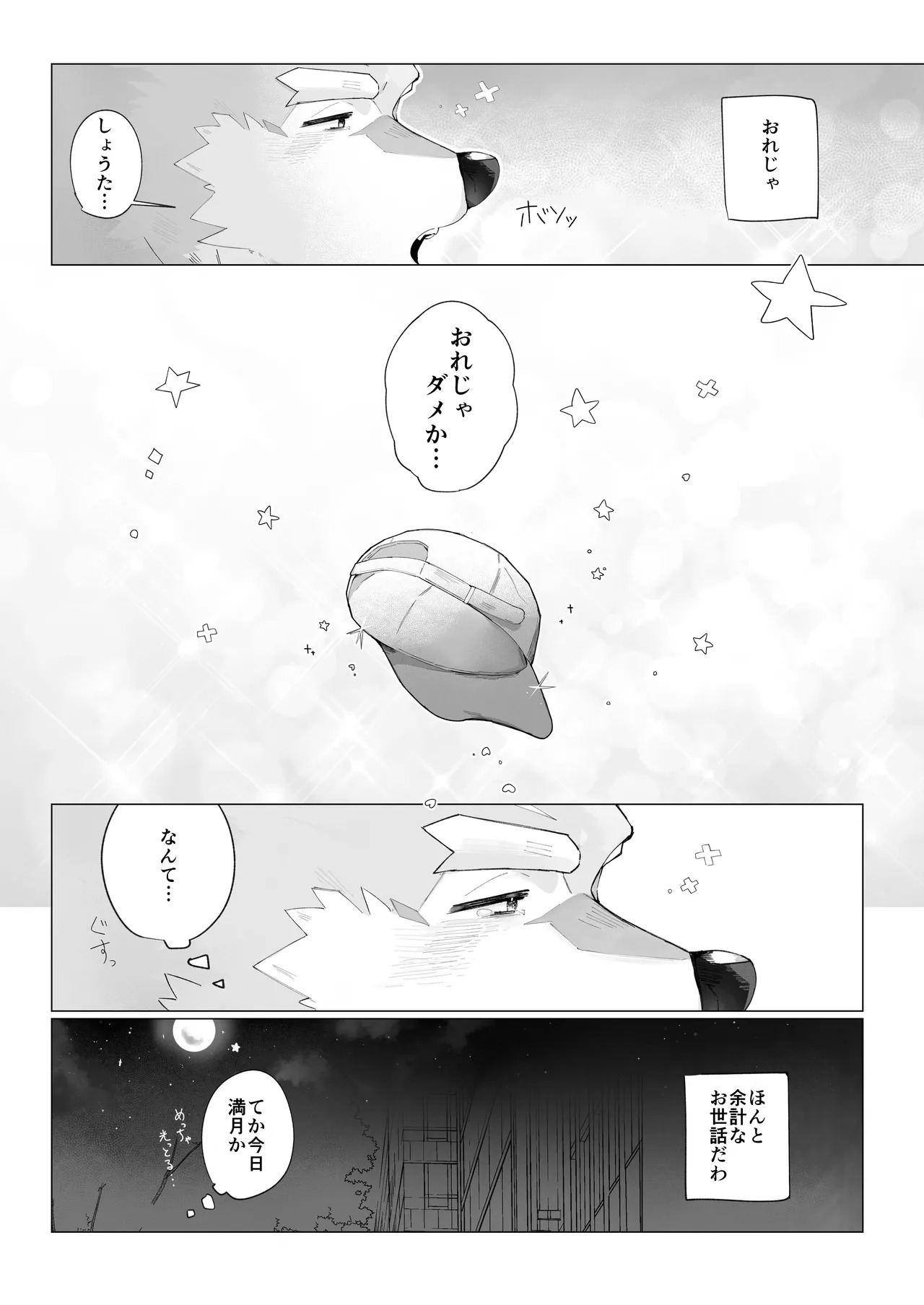 [みきてゃ] おれじゃだめですか [Japanese][Digital] - Page 9