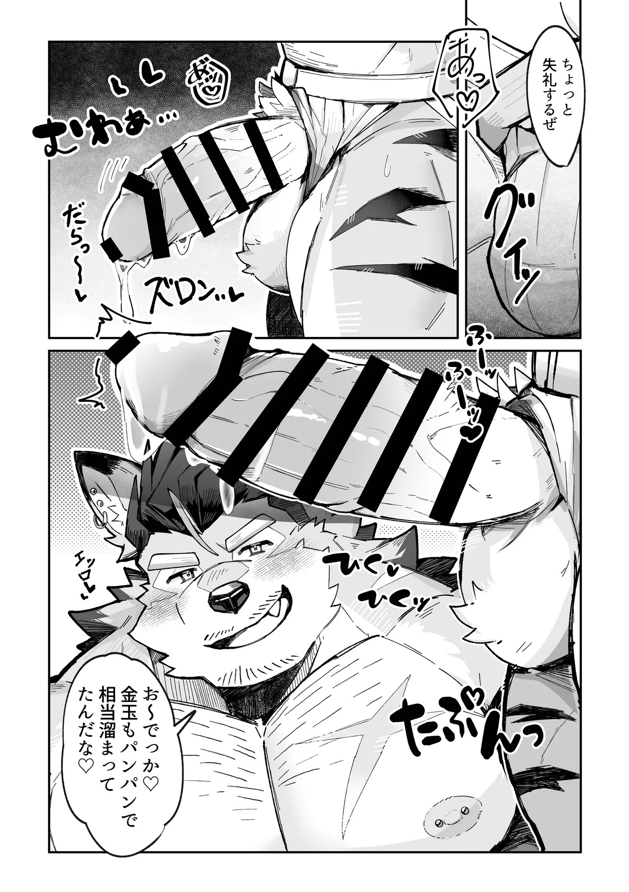 [みきてゃ] どすこいマンモスケツ部 [Japanese][Digital] - Page 11