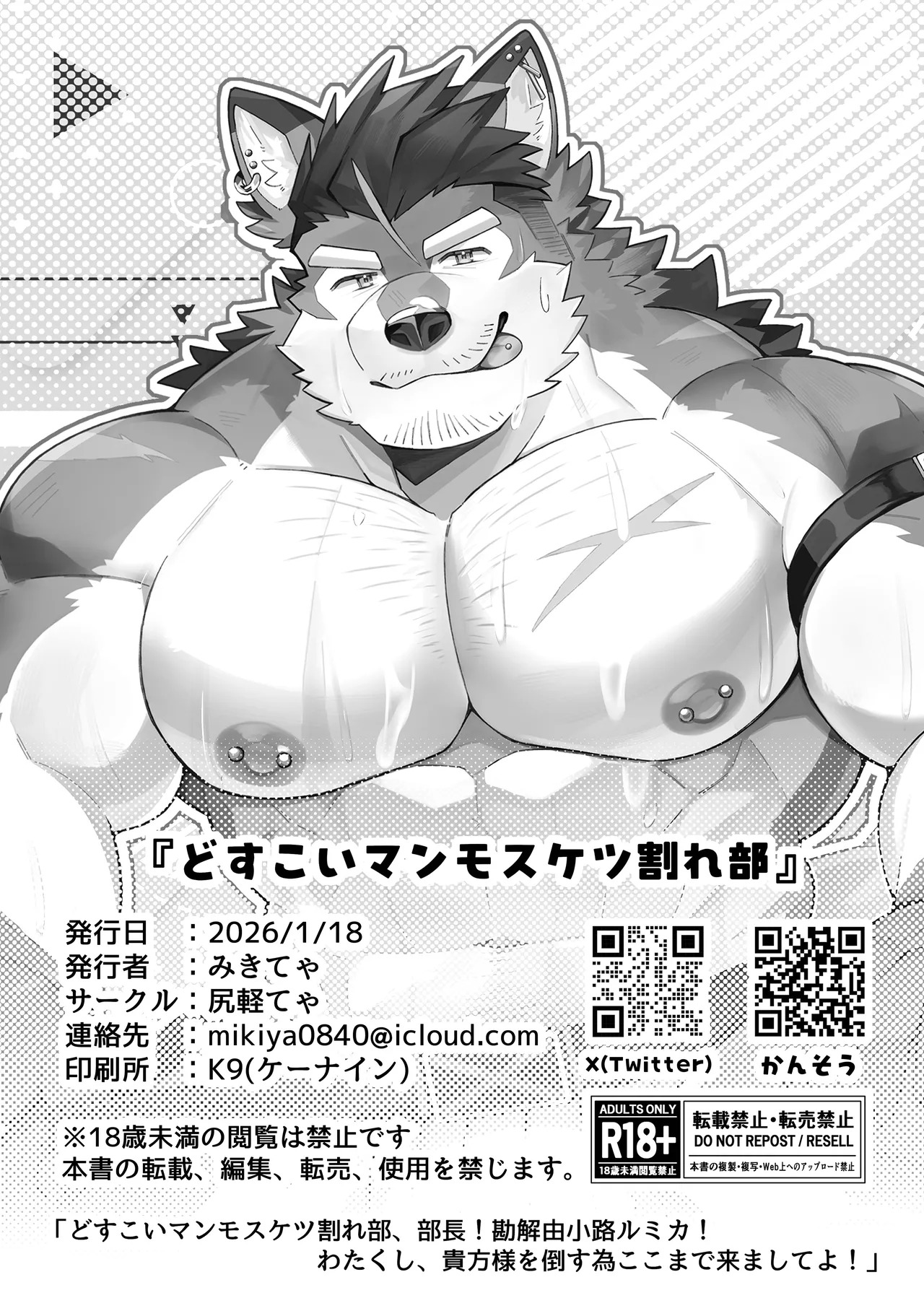[みきてゃ] どすこいマンモスケツ部 [Japanese][Digital] - Page 18