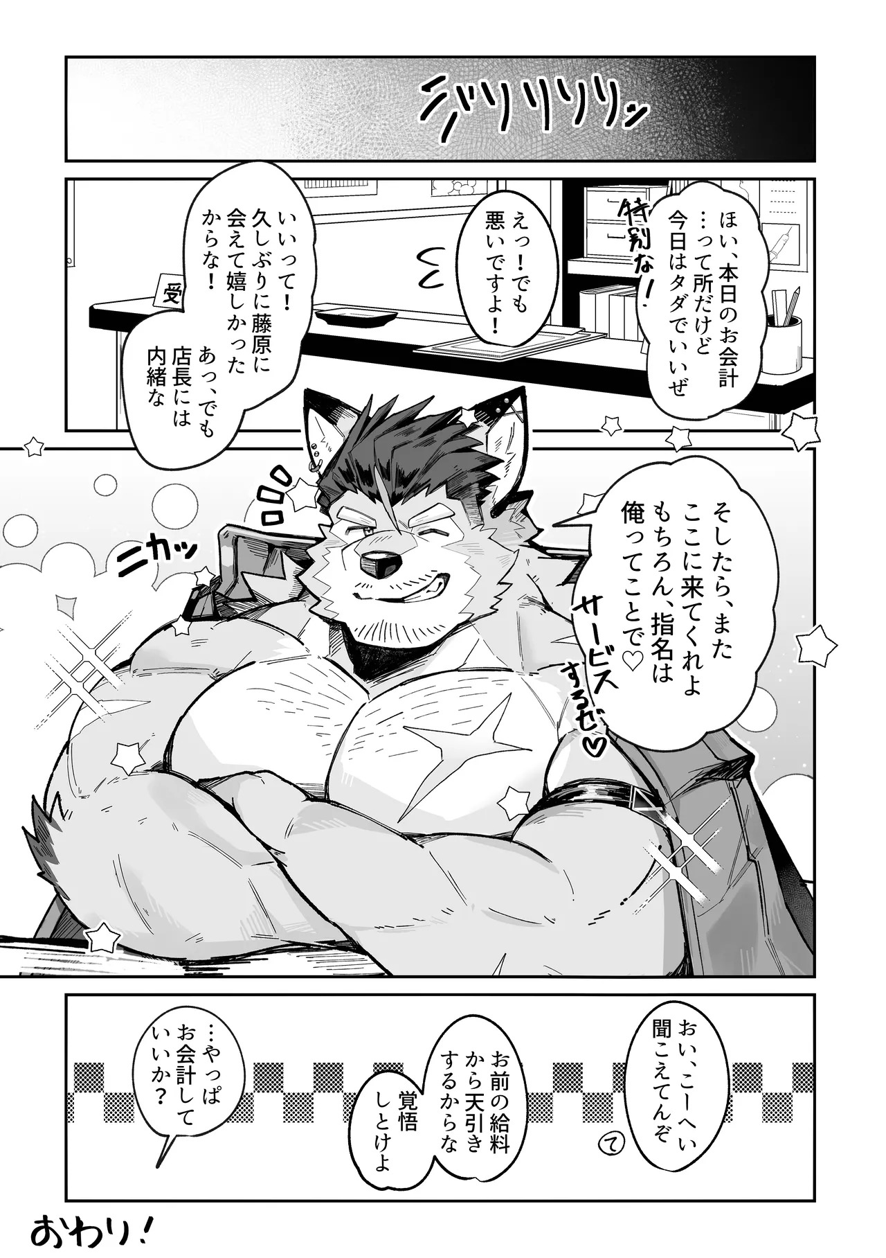 [みきてゃ] どすこいマンモスケツ部 [Japanese][Digital] - Page 19