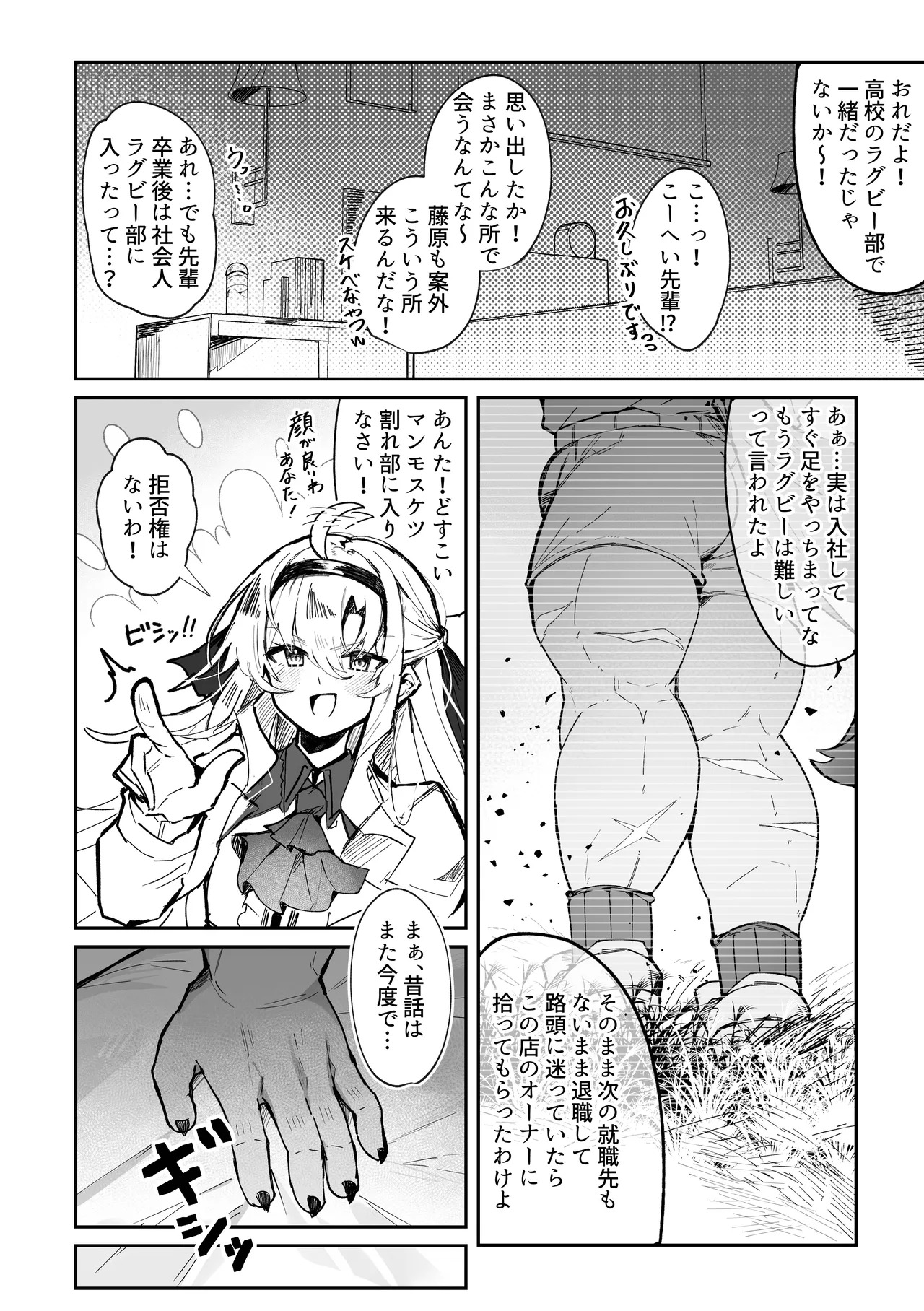 [みきてゃ] どすこいマンモスケツ部 [Japanese][Digital] - Page 9