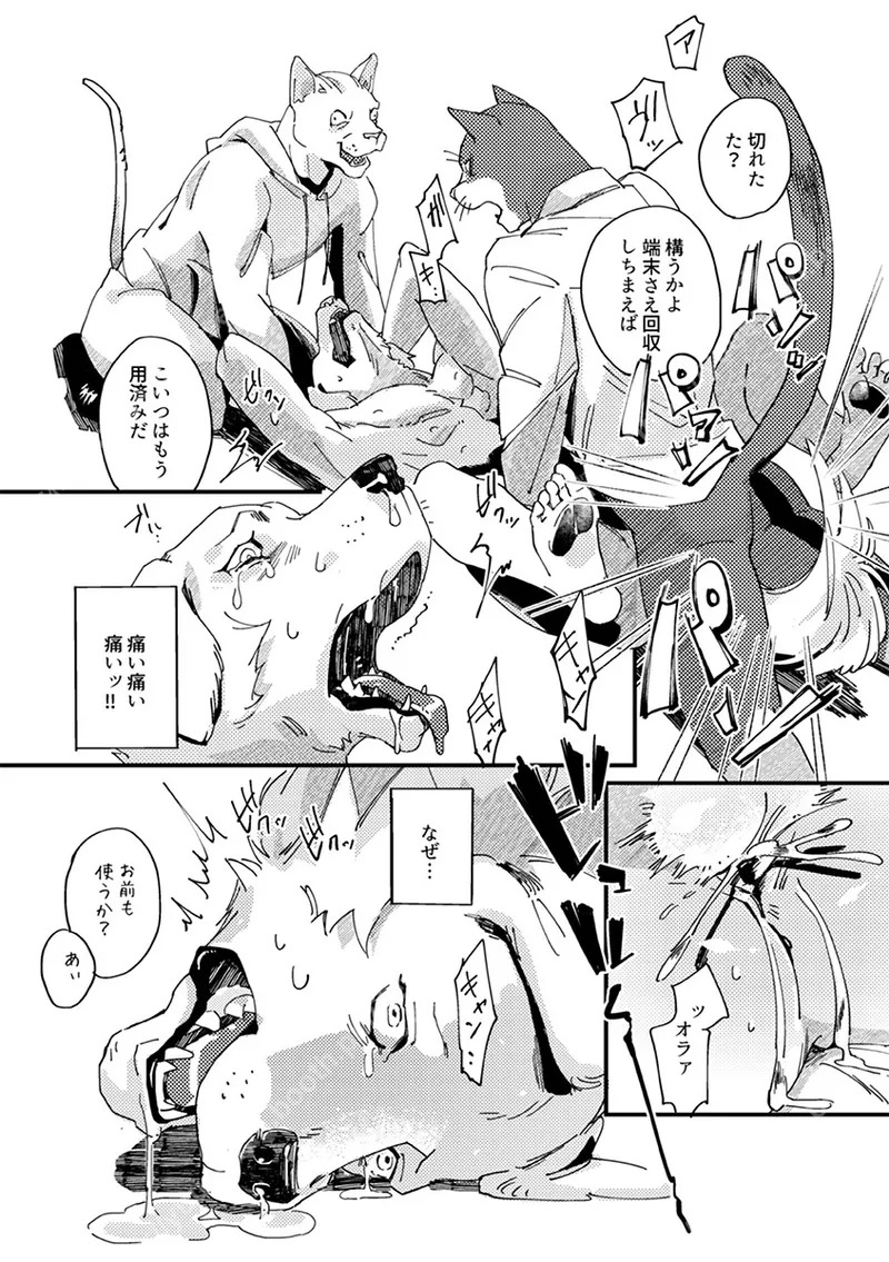 [（ユー精卵）戸ひつ ] meow bow dow wow [Digital][Japnese] - Page 10
