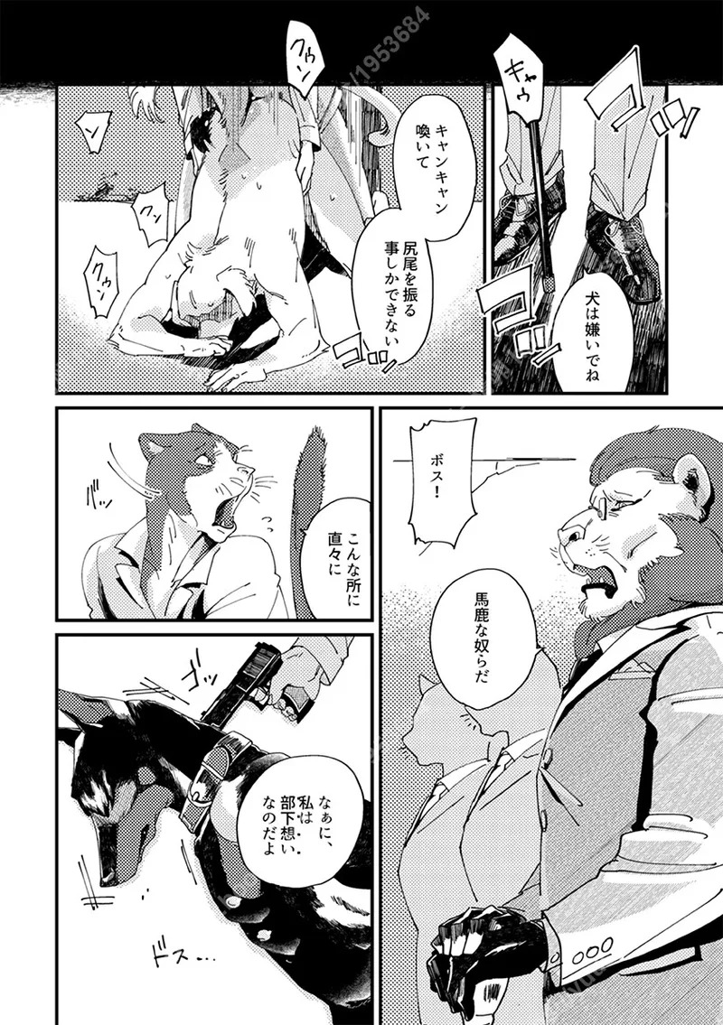 [（ユー精卵）戸ひつ ] meow bow dow wow [Digital][Japnese] - Page 12