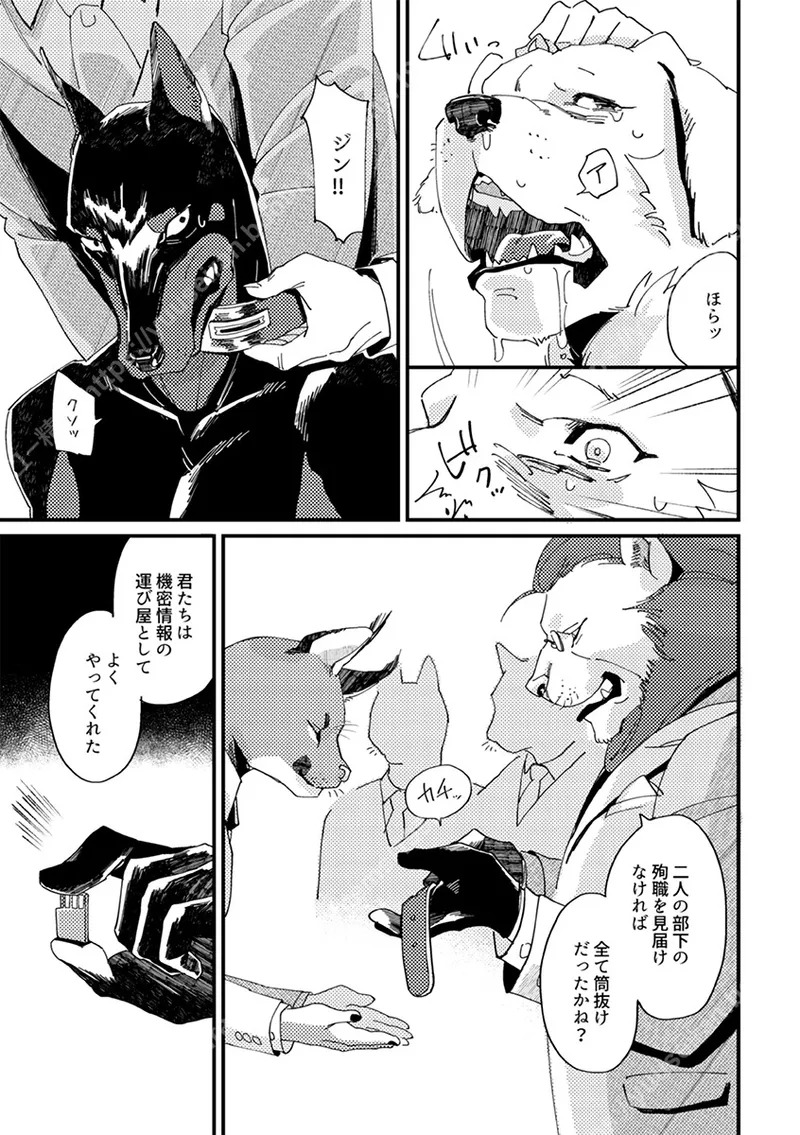 [（ユー精卵）戸ひつ ] meow bow dow wow [Digital][Japnese] - Page 13