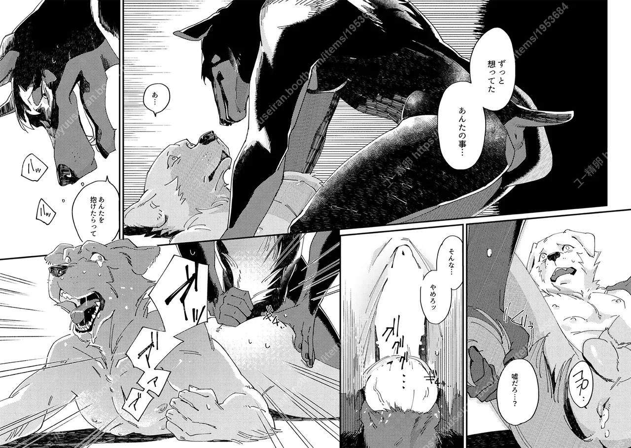 [（ユー精卵）戸ひつ ] meow bow dow wow [Digital][Japnese] - Page 18