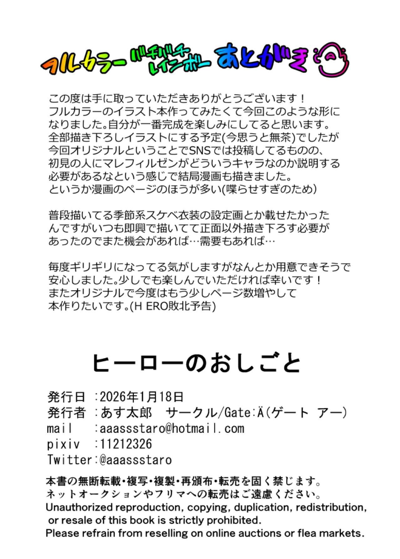 [Gate:Ä (Asu Taro)]ヒーローのお仕事 [Japanese][Digital] - Page 17
