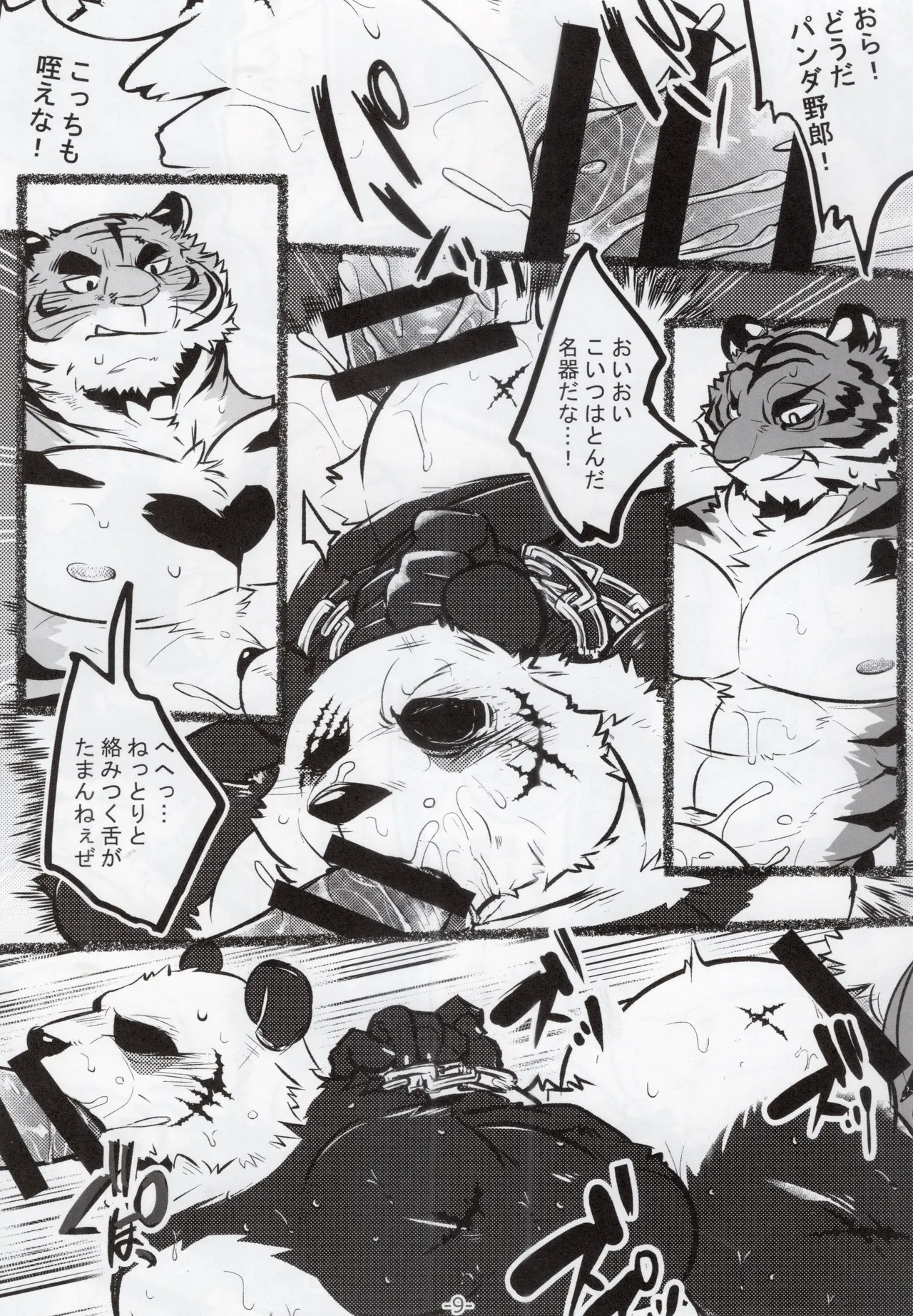 [お茶虎] 裏市のお医者さんは危険がいっぱい [Japanese] - Page 10