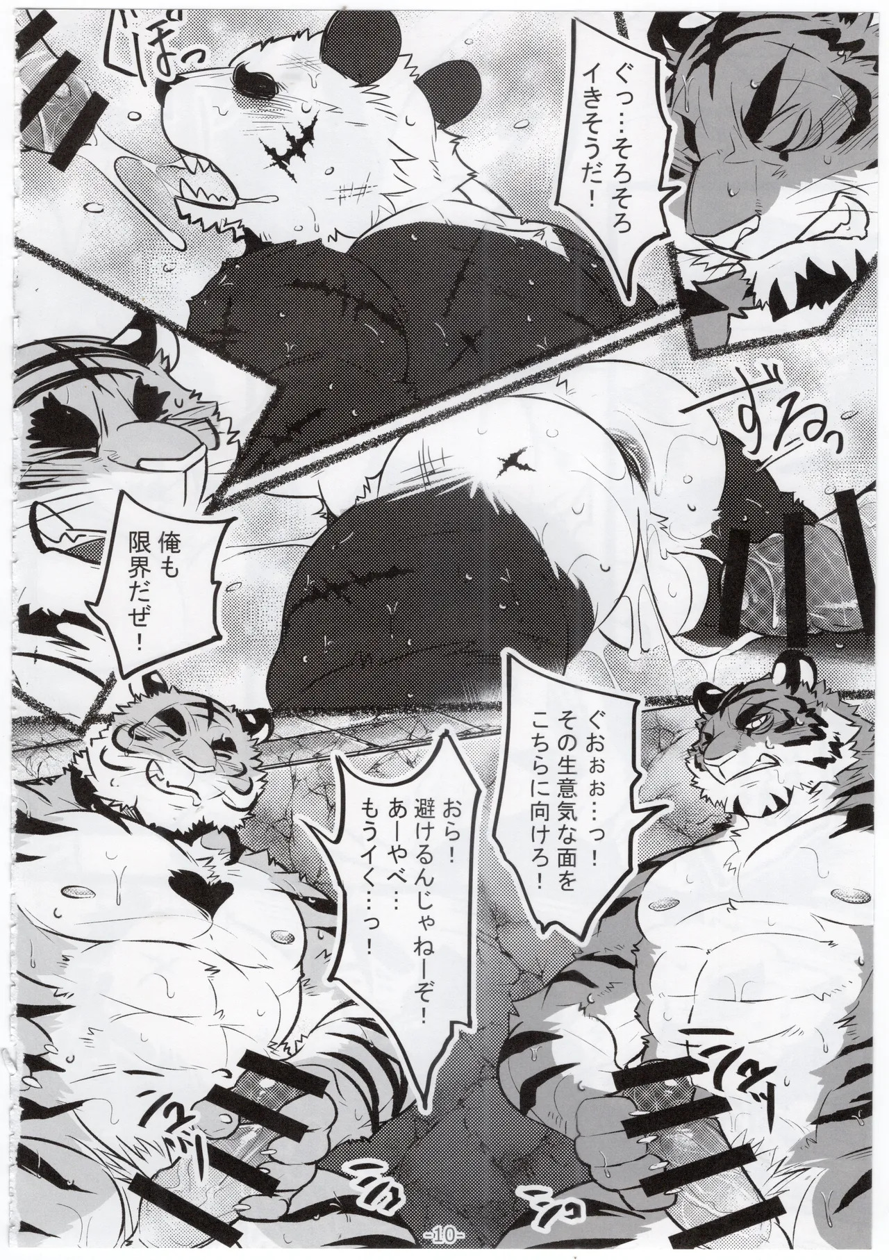 [お茶虎] 裏市のお医者さんは危険がいっぱい [Japanese] - Page 11