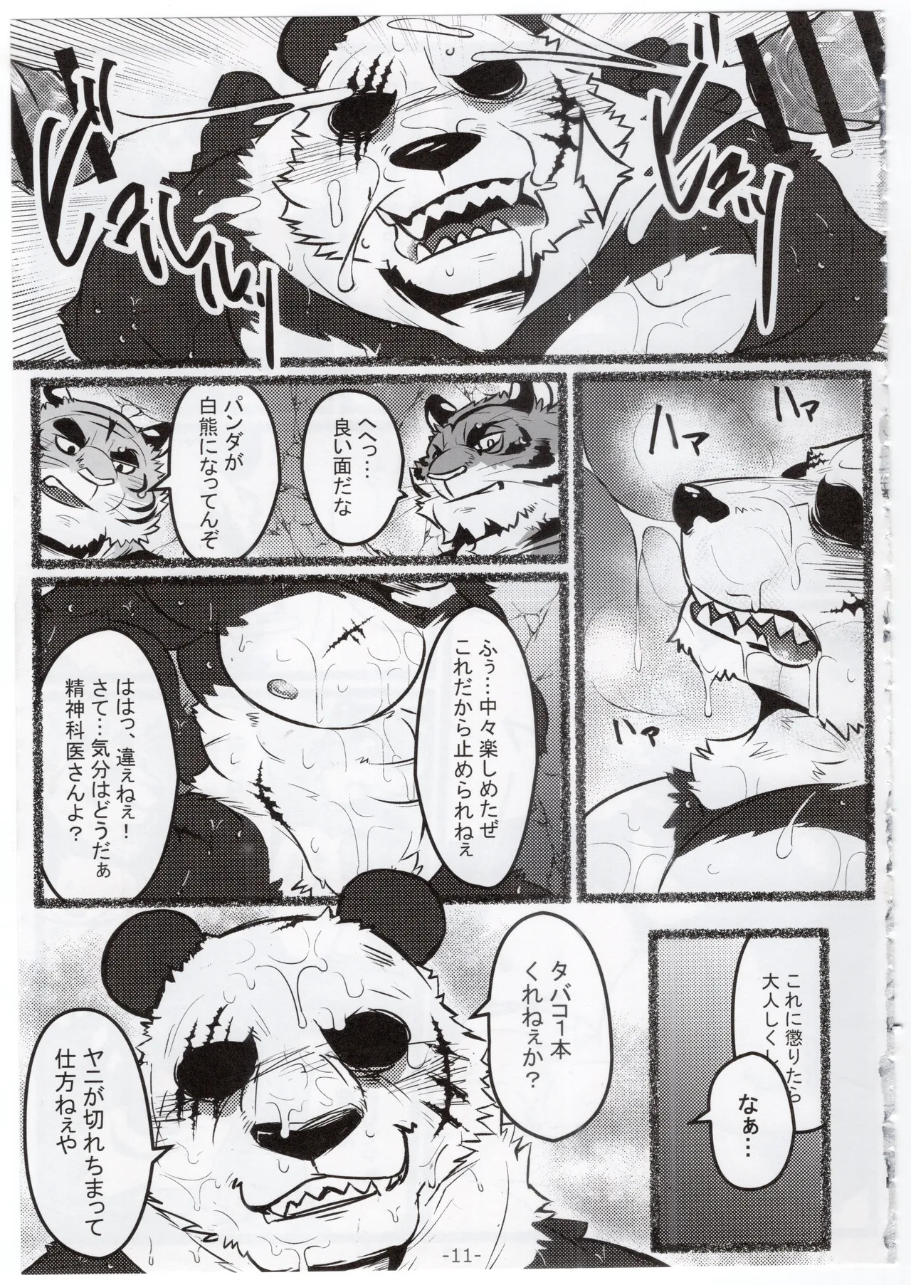 [お茶虎] 裏市のお医者さんは危険がいっぱい [Japanese] - Page 12