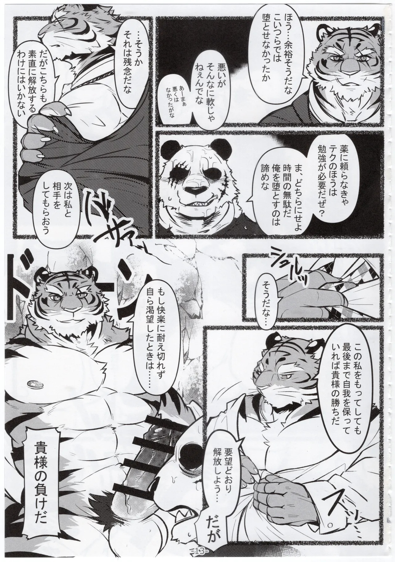 [お茶虎] 裏市のお医者さんは危険がいっぱい [Japanese] - Page 14
