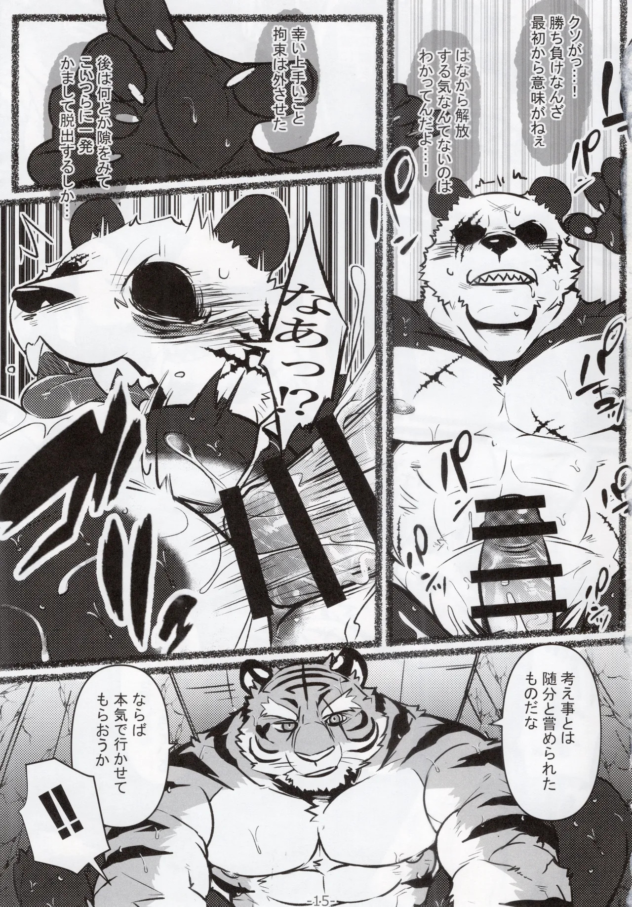 [お茶虎] 裏市のお医者さんは危険がいっぱい [Japanese] - Page 16
