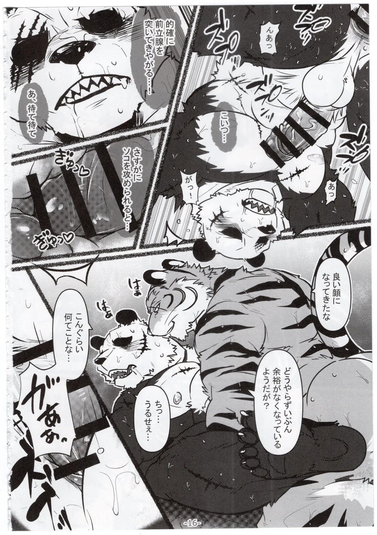 [お茶虎] 裏市のお医者さんは危険がいっぱい [Japanese] - Page 17