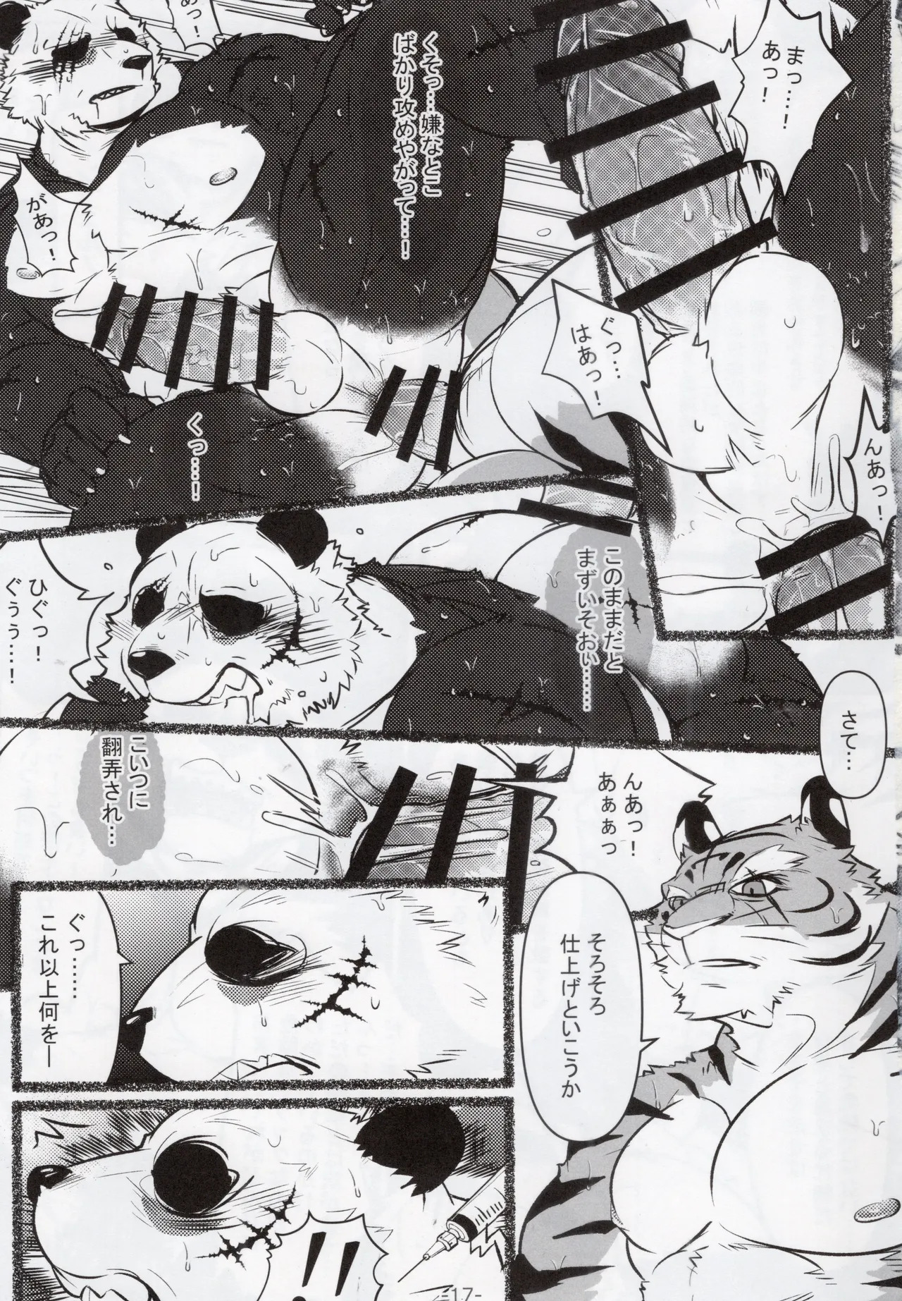 [お茶虎] 裏市のお医者さんは危険がいっぱい [Japanese] - Page 18