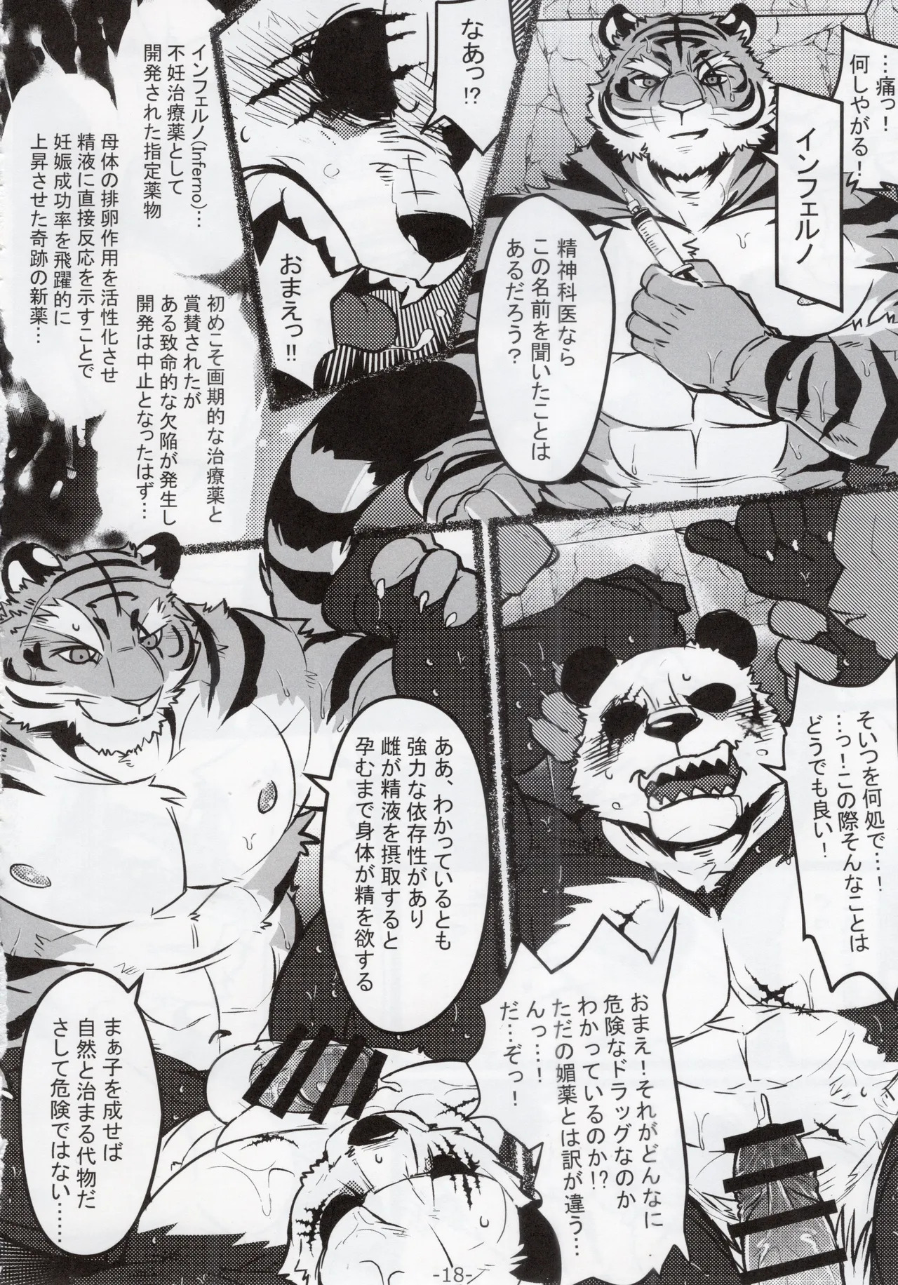 [お茶虎] 裏市のお医者さんは危険がいっぱい [Japanese] - Page 19