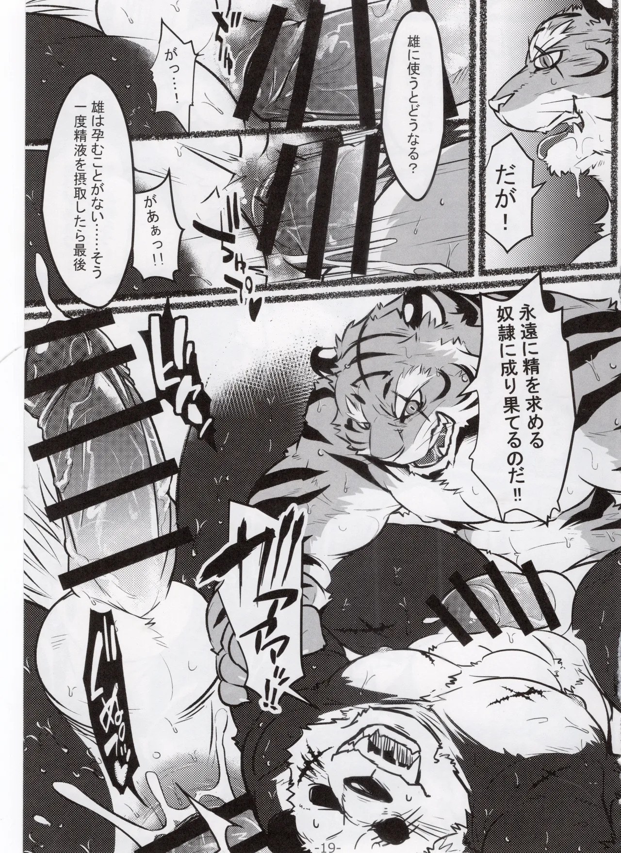[お茶虎] 裏市のお医者さんは危険がいっぱい [Japanese] - Page 20