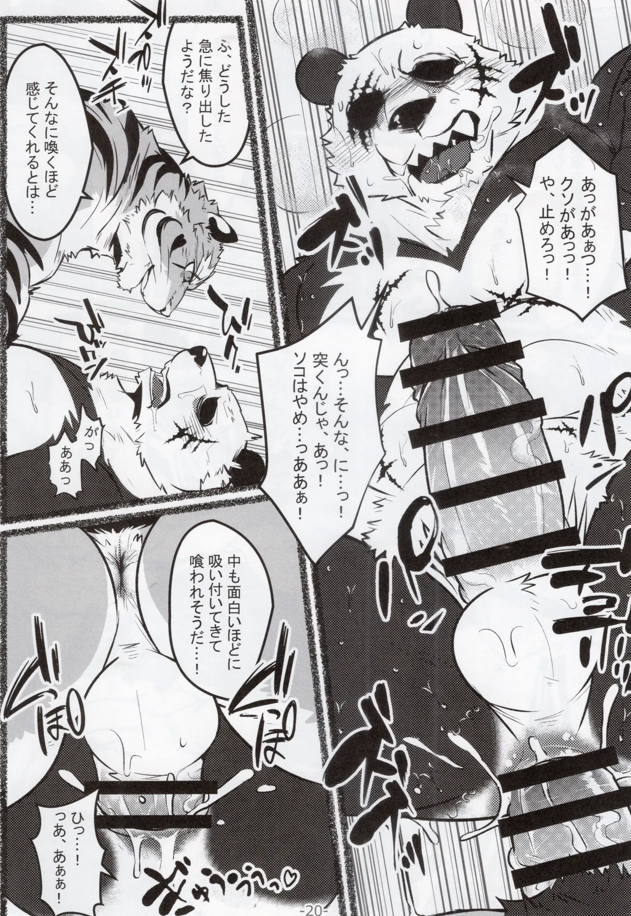 [お茶虎] 裏市のお医者さんは危険がいっぱい [Japanese] - Page 21