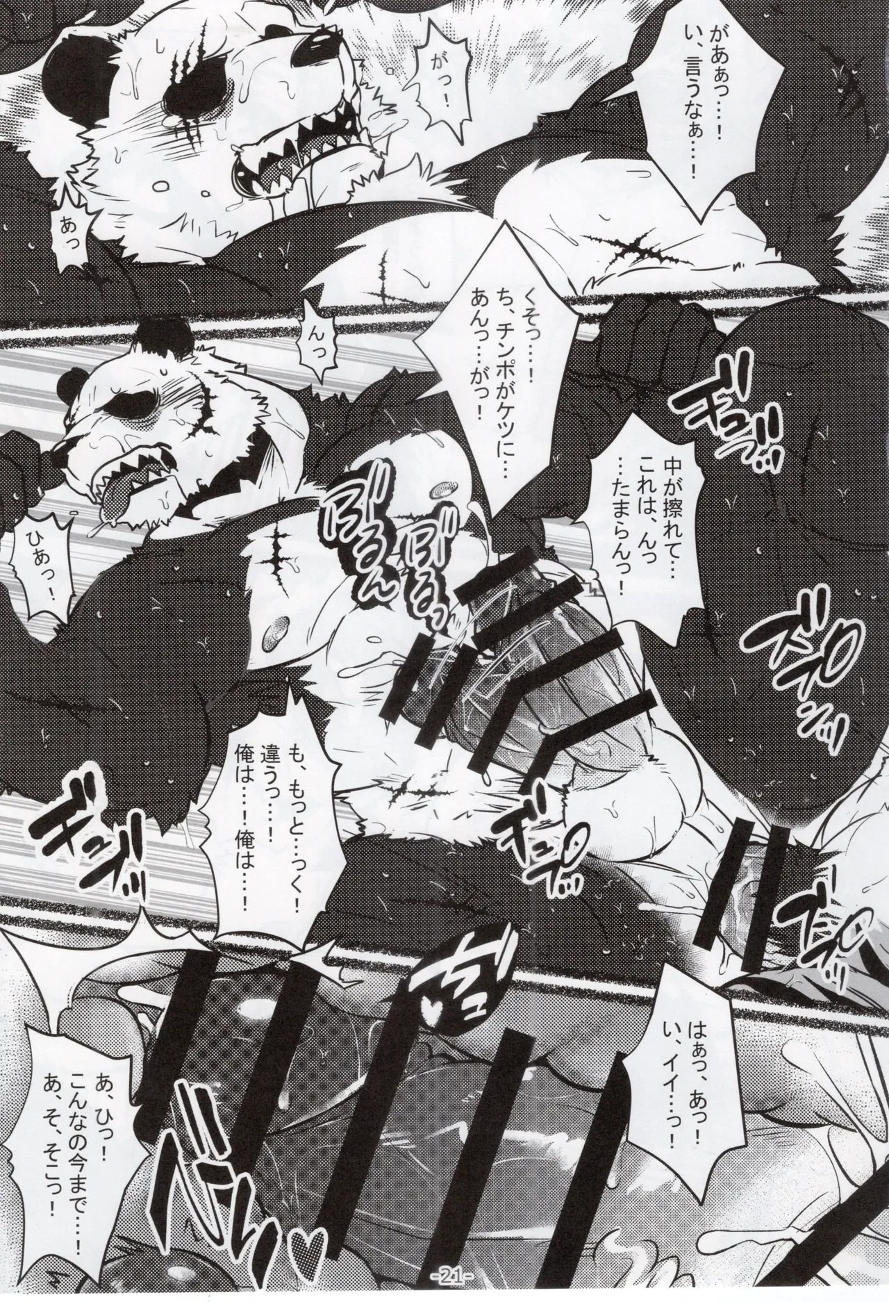 [お茶虎] 裏市のお医者さんは危険がいっぱい [Japanese] - Page 22