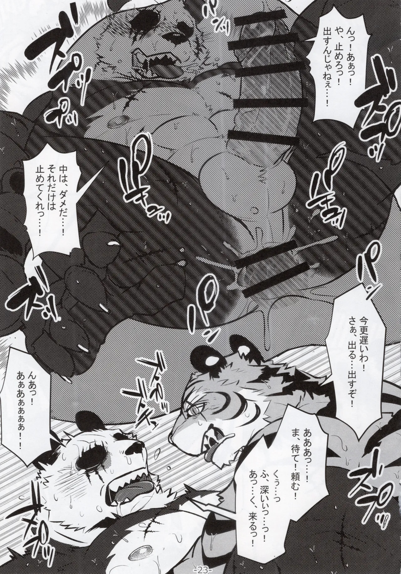 [お茶虎] 裏市のお医者さんは危険がいっぱい [Japanese] - Page 24