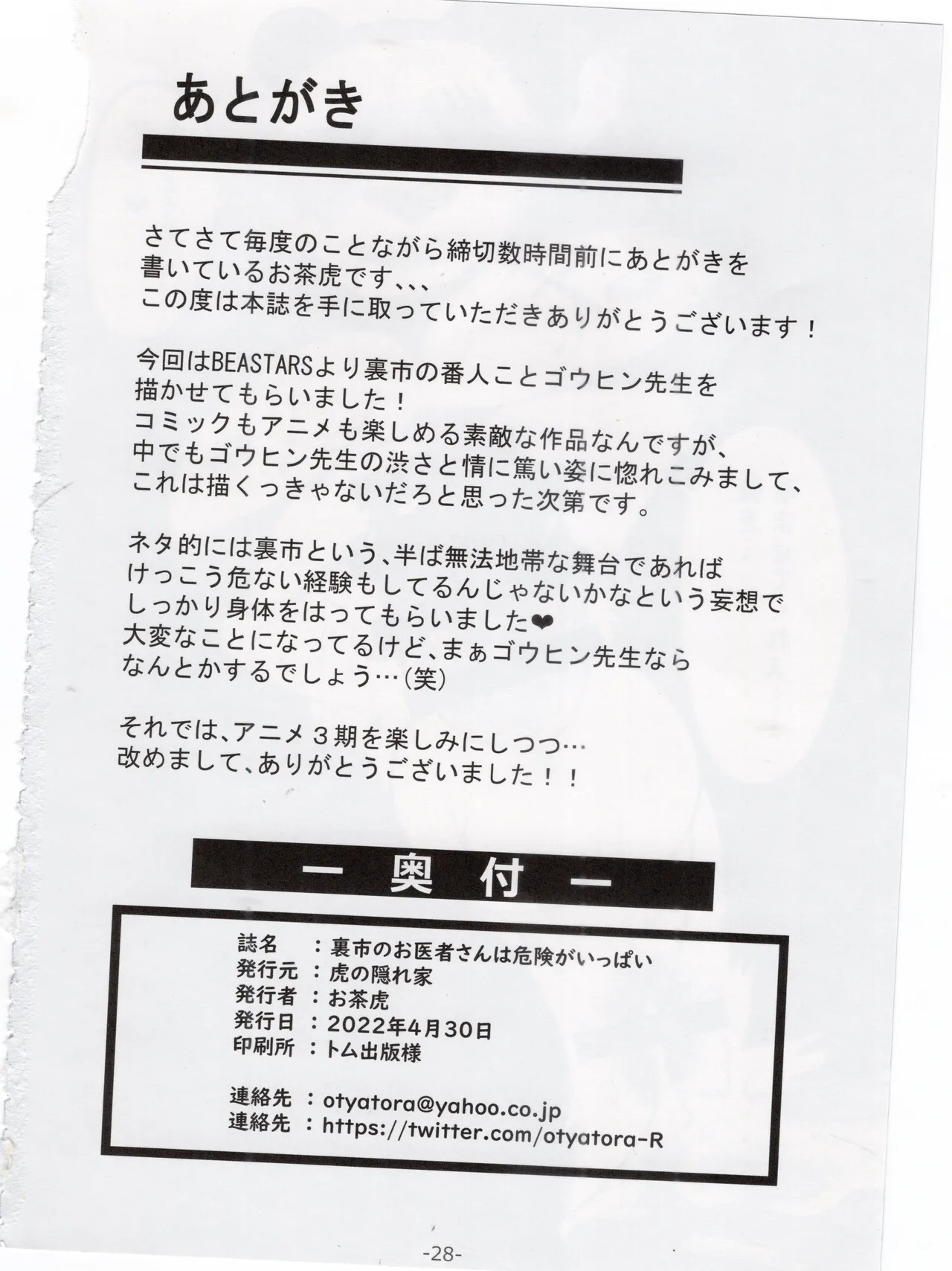 [お茶虎] 裏市のお医者さんは危険がいっぱい [Japanese] - Page 29