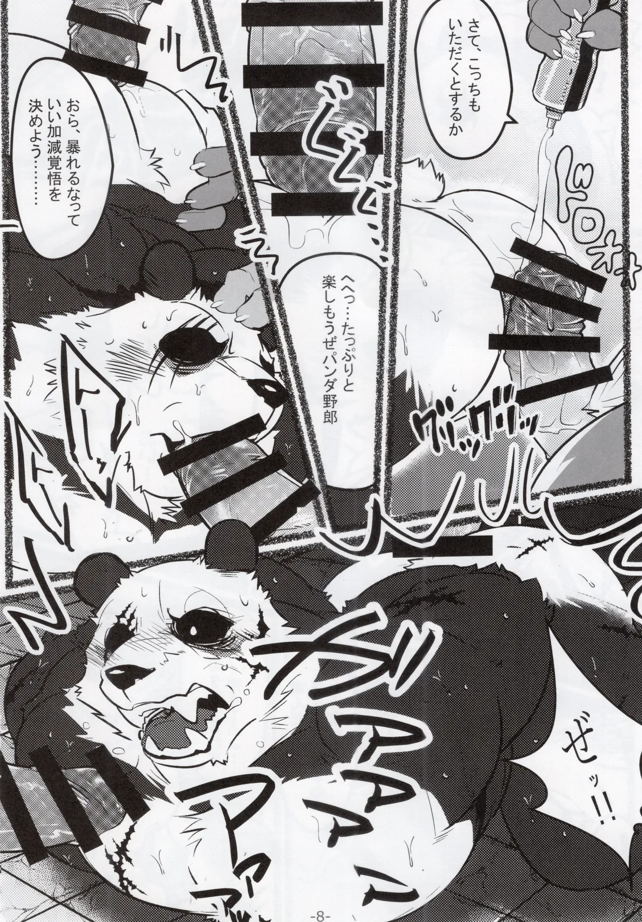 [お茶虎] 裏市のお医者さんは危険がいっぱい [Japanese] - Page 9