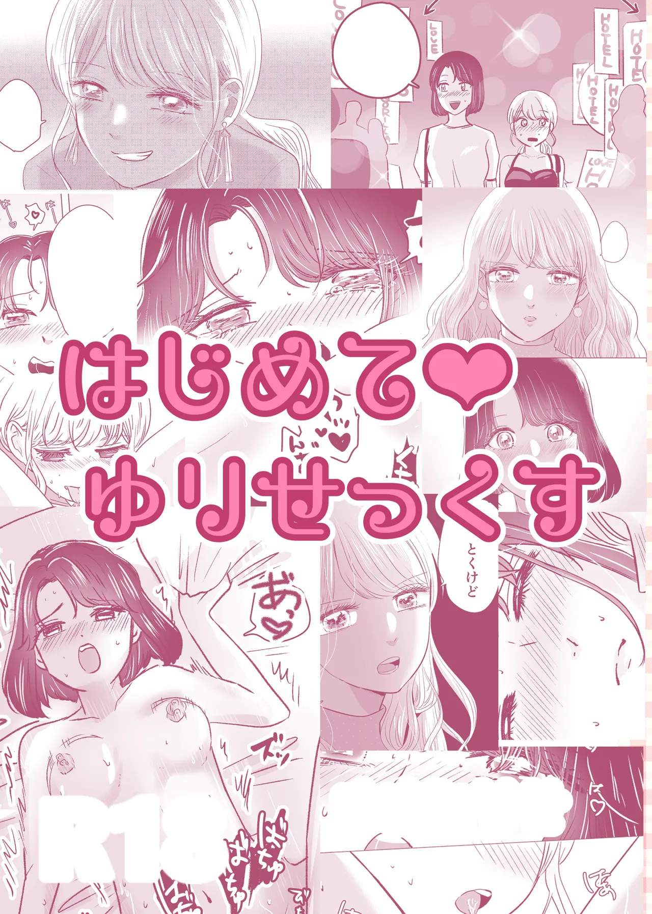 [Sasami Seseri (Sasami Rise)] Hajimete Yuri Ecchi | First Time Yuri Sex [English] [Rirare Translation] - Page 60