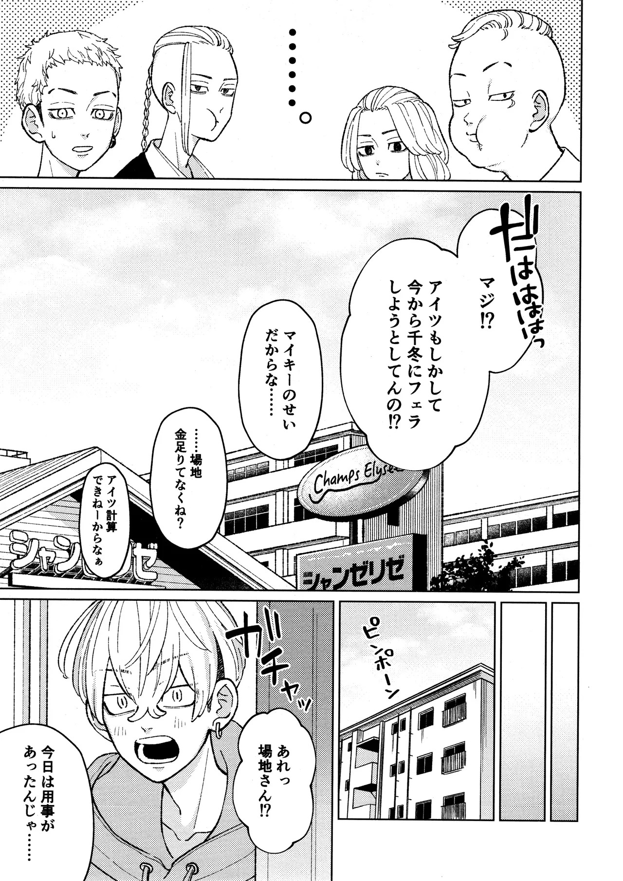 [Midorimi no Midori! (Sanpa)] Taichou no o Tsutome (Tokyo Revengers) - Page 10