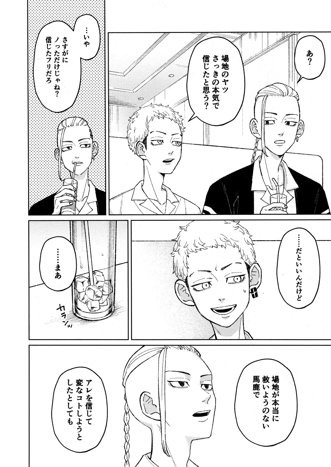 [Midorimi no Midori! (Sanpa)] Taichou no o Tsutome (Tokyo Revengers) - Page 12