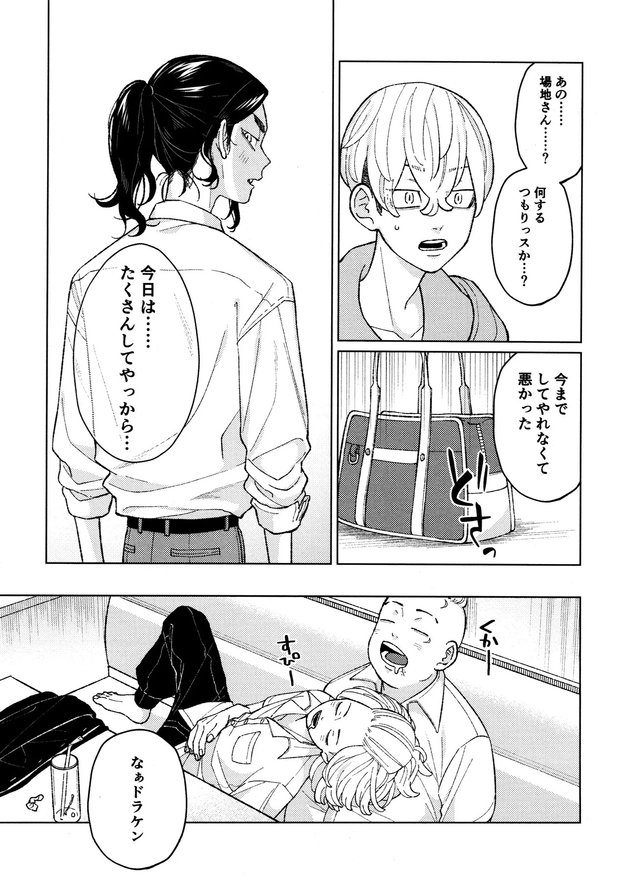[Midorimi no Midori! (Sanpa)] Taichou no o Tsutome (Tokyo Revengers) - Page 13