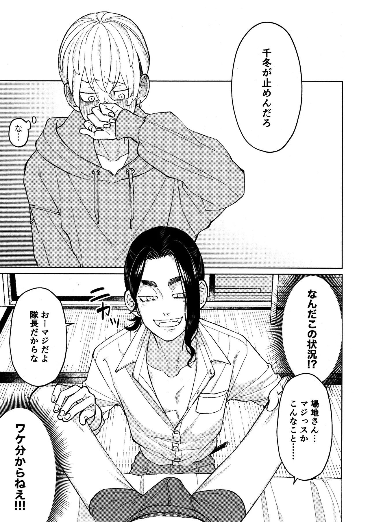 [Midorimi no Midori! (Sanpa)] Taichou no o Tsutome (Tokyo Revengers) - Page 14
