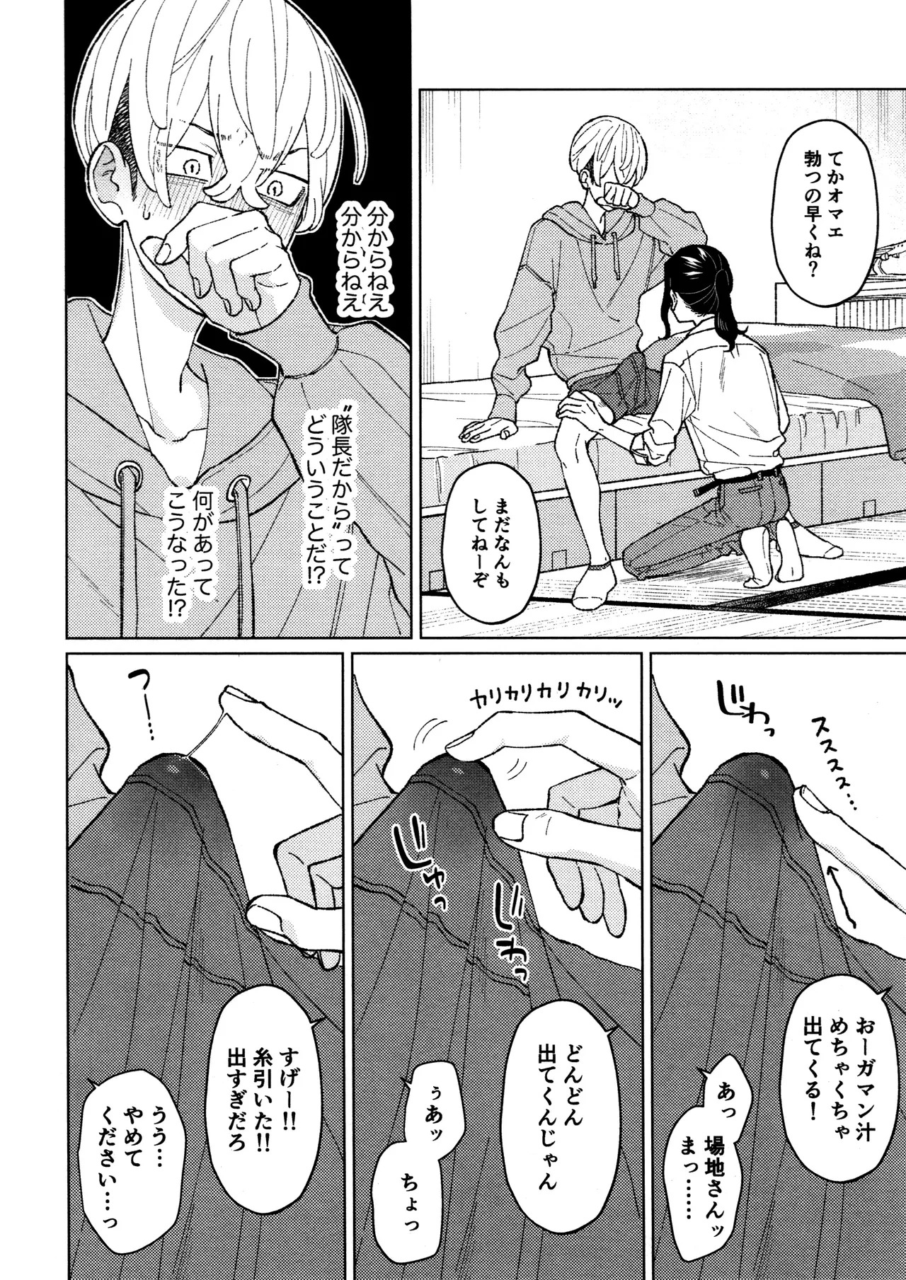 [Midorimi no Midori! (Sanpa)] Taichou no o Tsutome (Tokyo Revengers) - Page 15