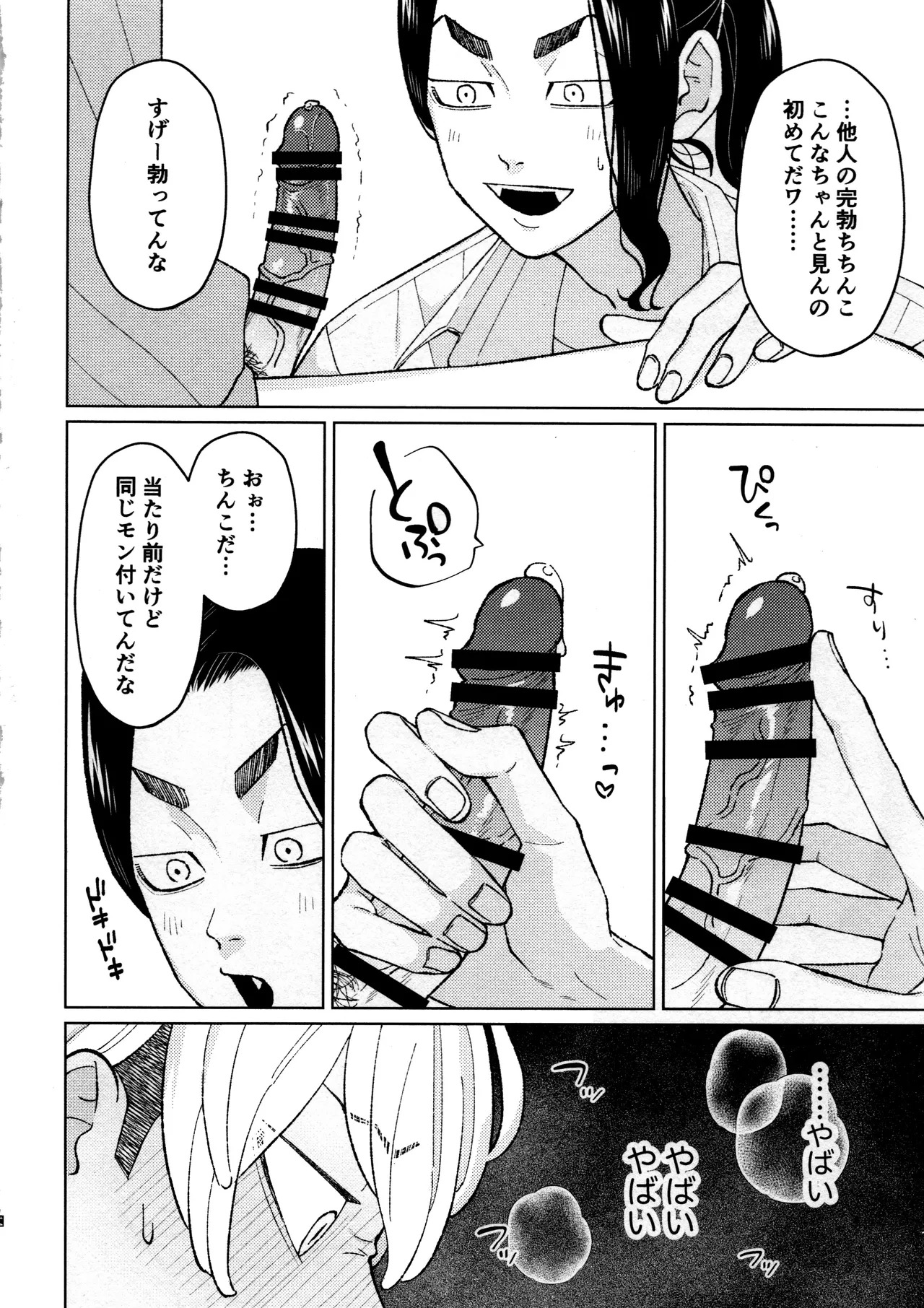 [Midorimi no Midori! (Sanpa)] Taichou no o Tsutome (Tokyo Revengers) - Page 16