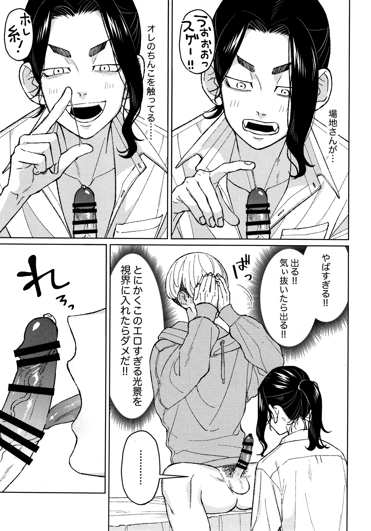 [Midorimi no Midori! (Sanpa)] Taichou no o Tsutome (Tokyo Revengers) - Page 17