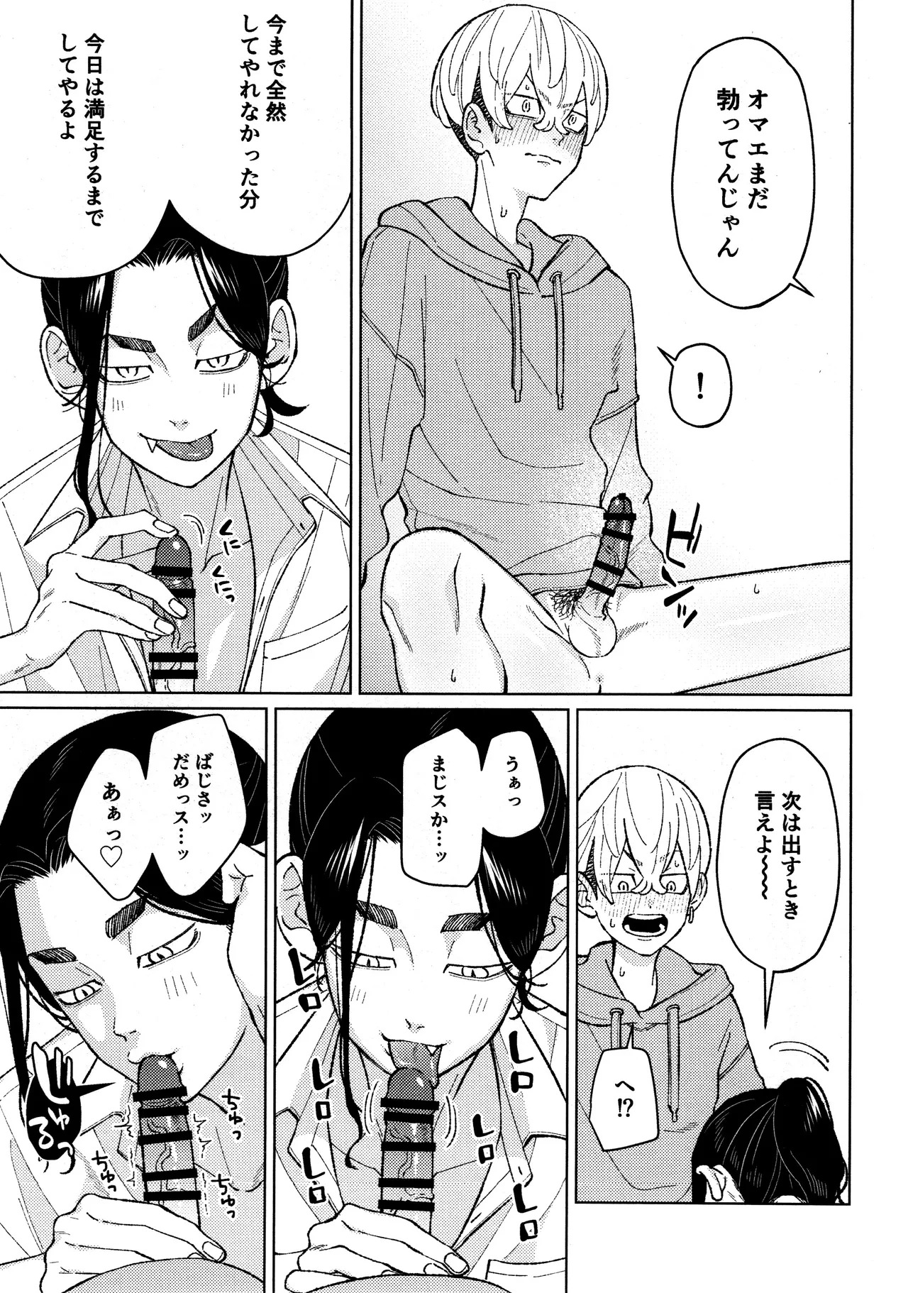 [Midorimi no Midori! (Sanpa)] Taichou no o Tsutome (Tokyo Revengers) - Page 20