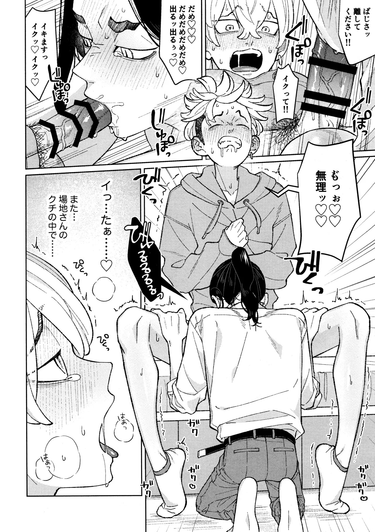 [Midorimi no Midori! (Sanpa)] Taichou no o Tsutome (Tokyo Revengers) - Page 23