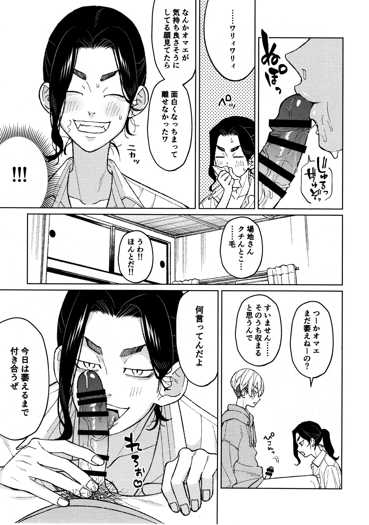 [Midorimi no Midori! (Sanpa)] Taichou no o Tsutome (Tokyo Revengers) - Page 24