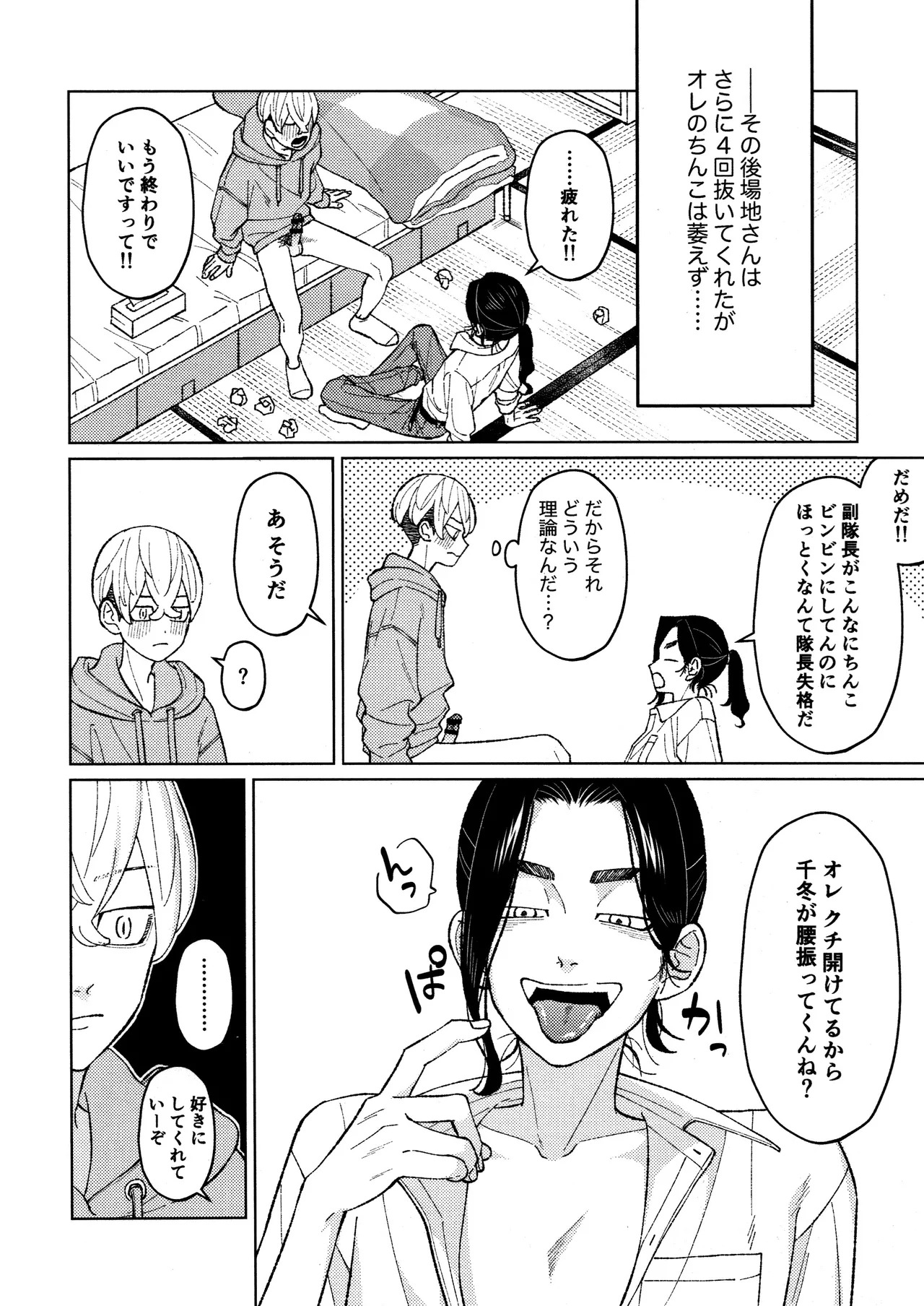 [Midorimi no Midori! (Sanpa)] Taichou no o Tsutome (Tokyo Revengers) - Page 25