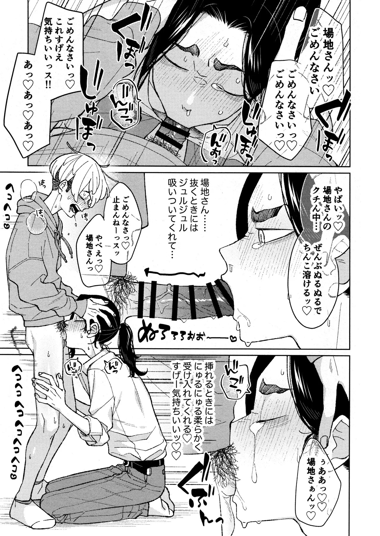 [Midorimi no Midori! (Sanpa)] Taichou no o Tsutome (Tokyo Revengers) - Page 26